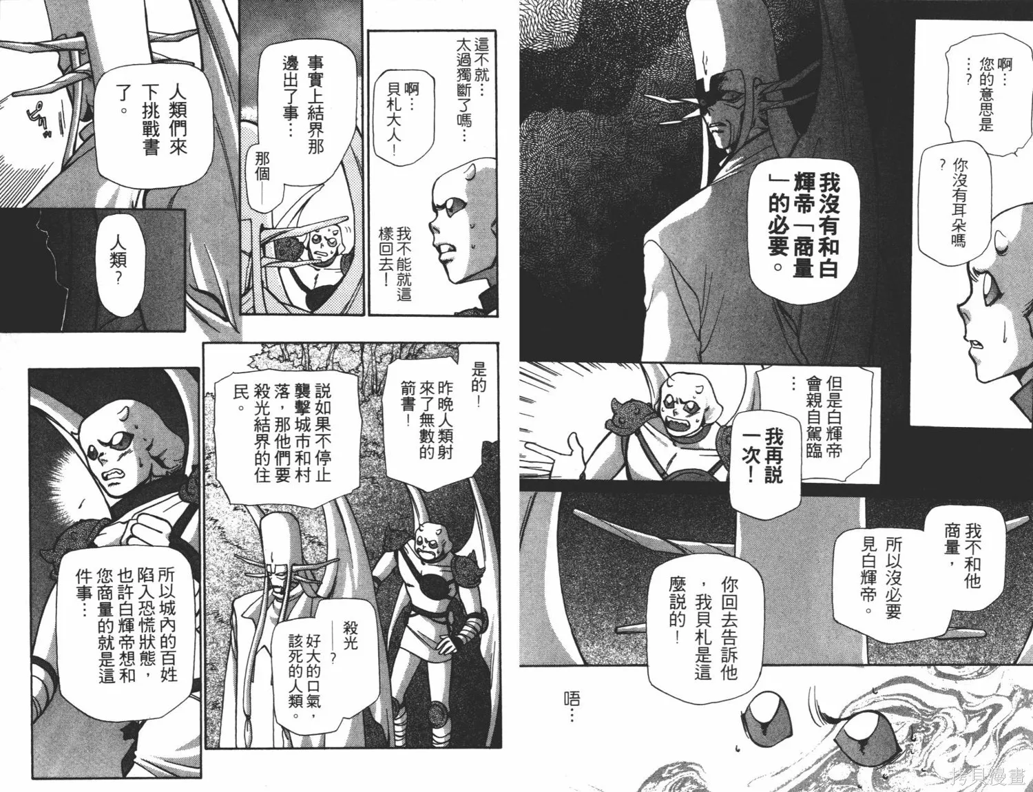 異世界冒險記,第05卷,第28张