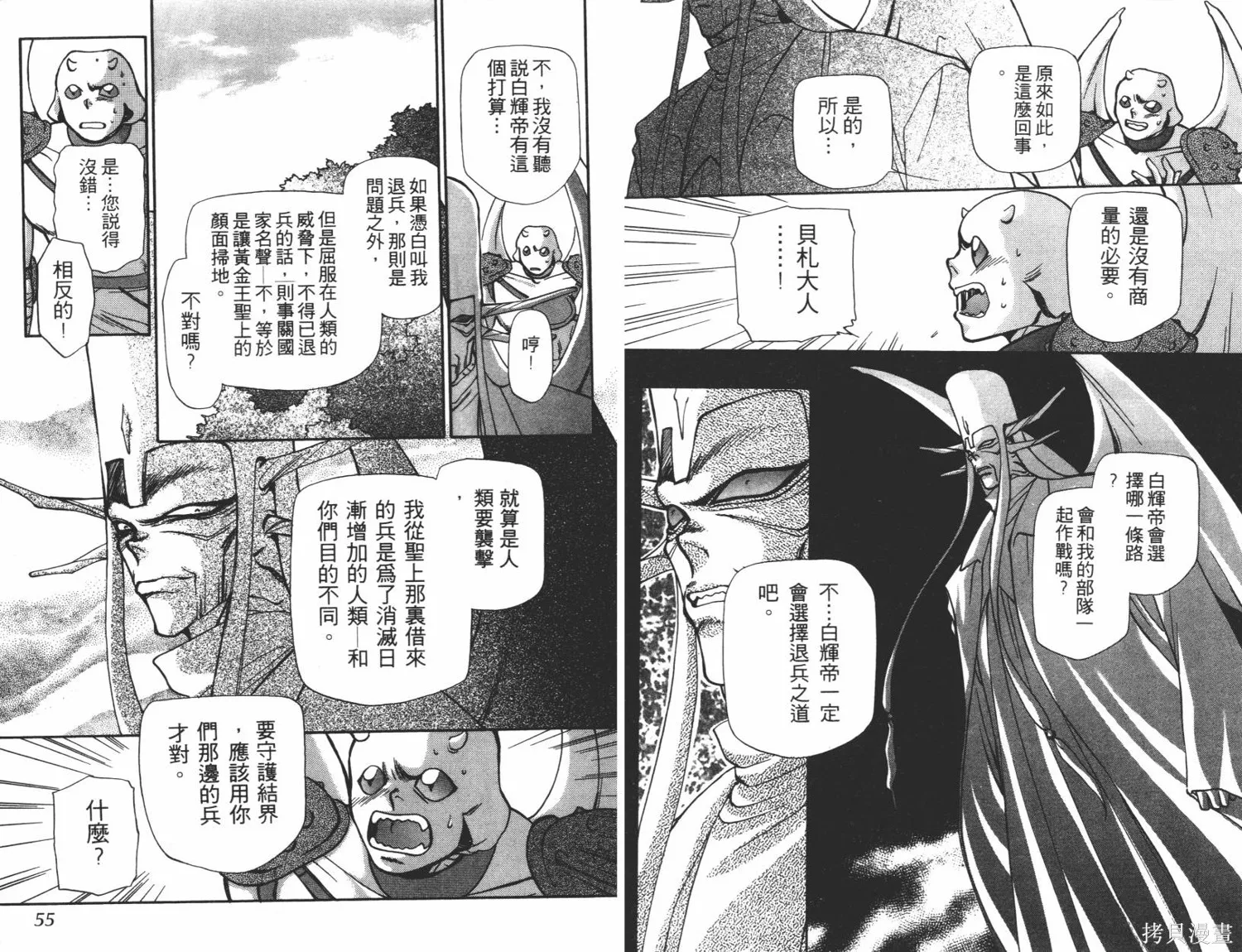 異世界冒險記,第05卷,第29张