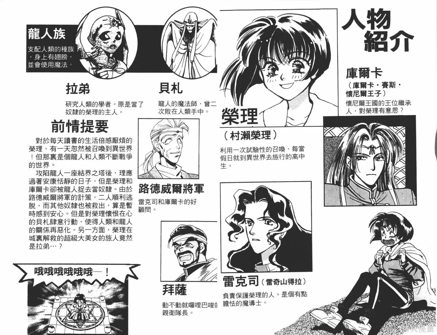 異世界冒險記,第05卷,第3张