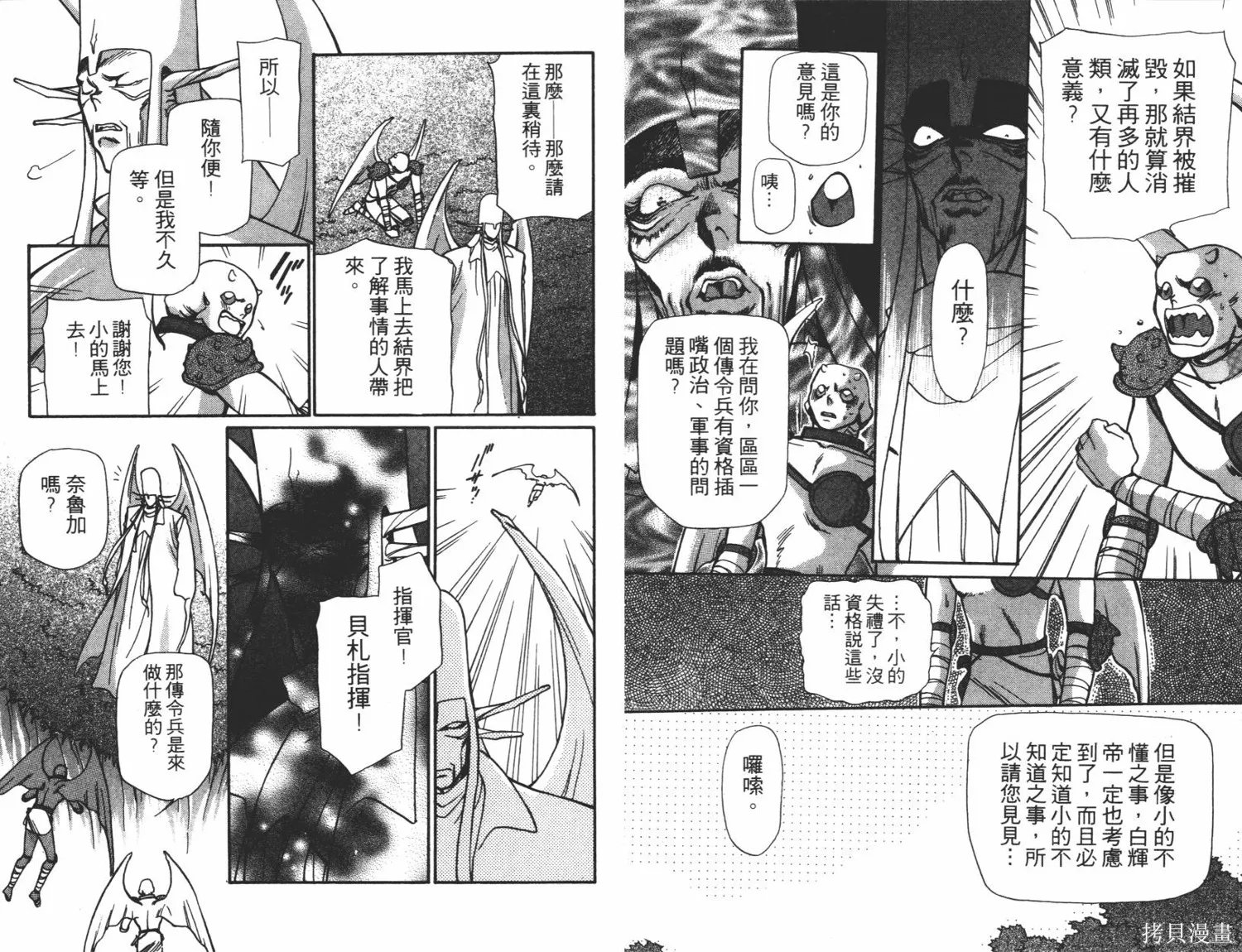 異世界冒險記,第05卷,第30张