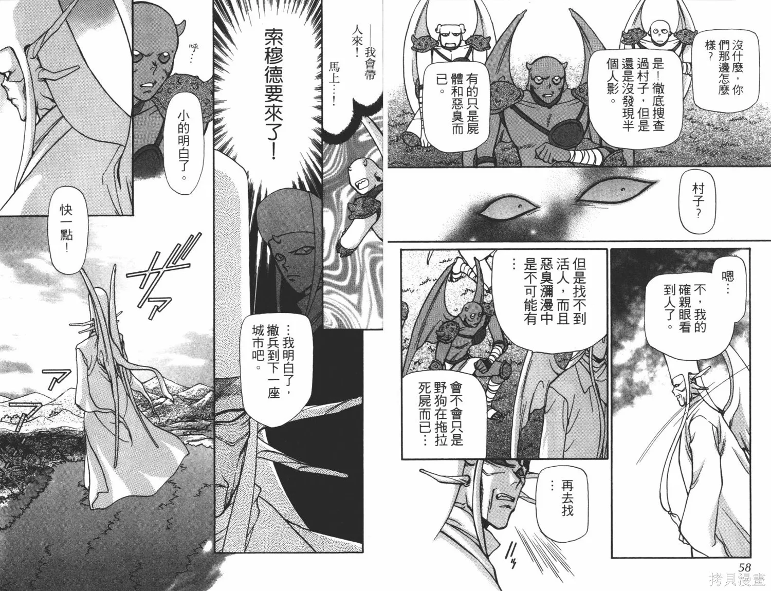 異世界冒險記,第05卷,第31张