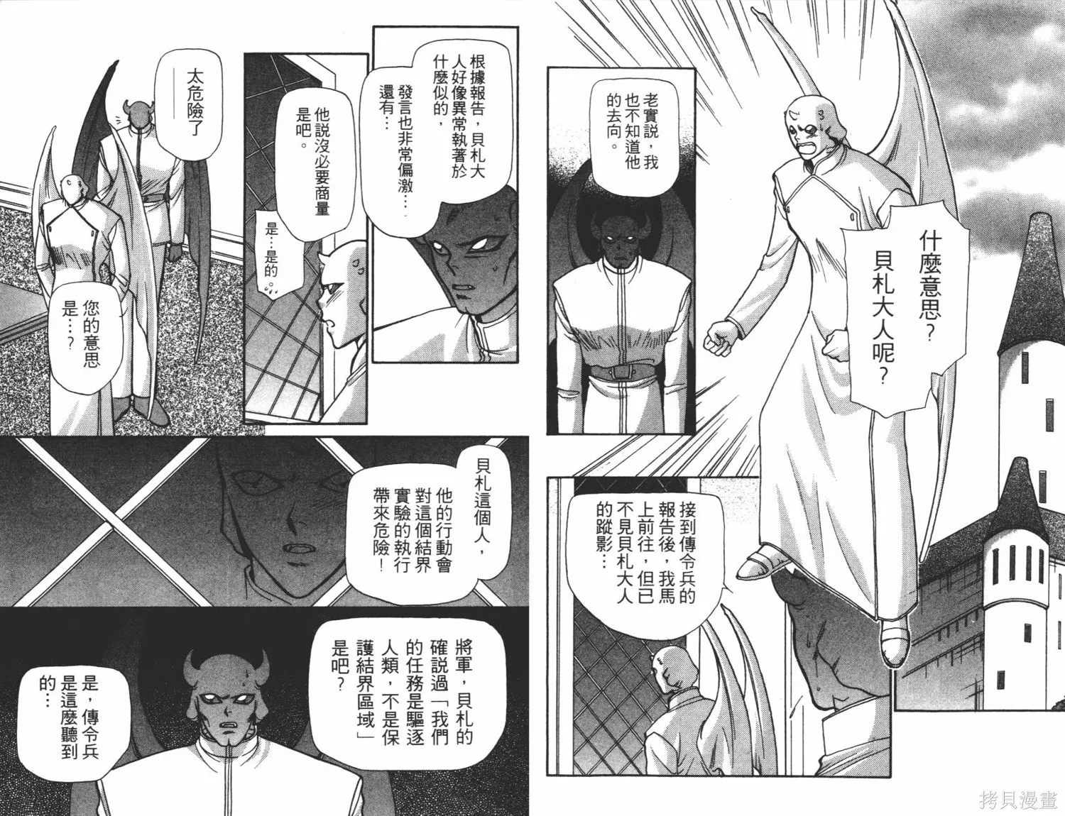 異世界冒險記,第05卷,第32张