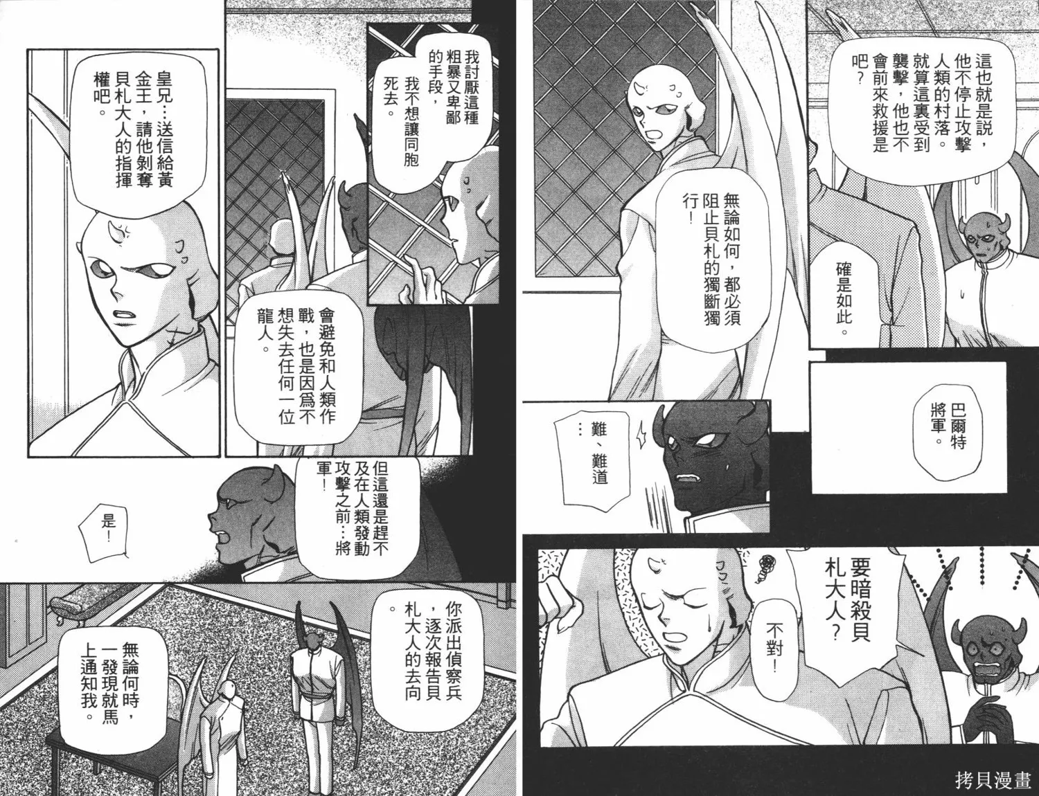 異世界冒險記,第05卷,第33张
