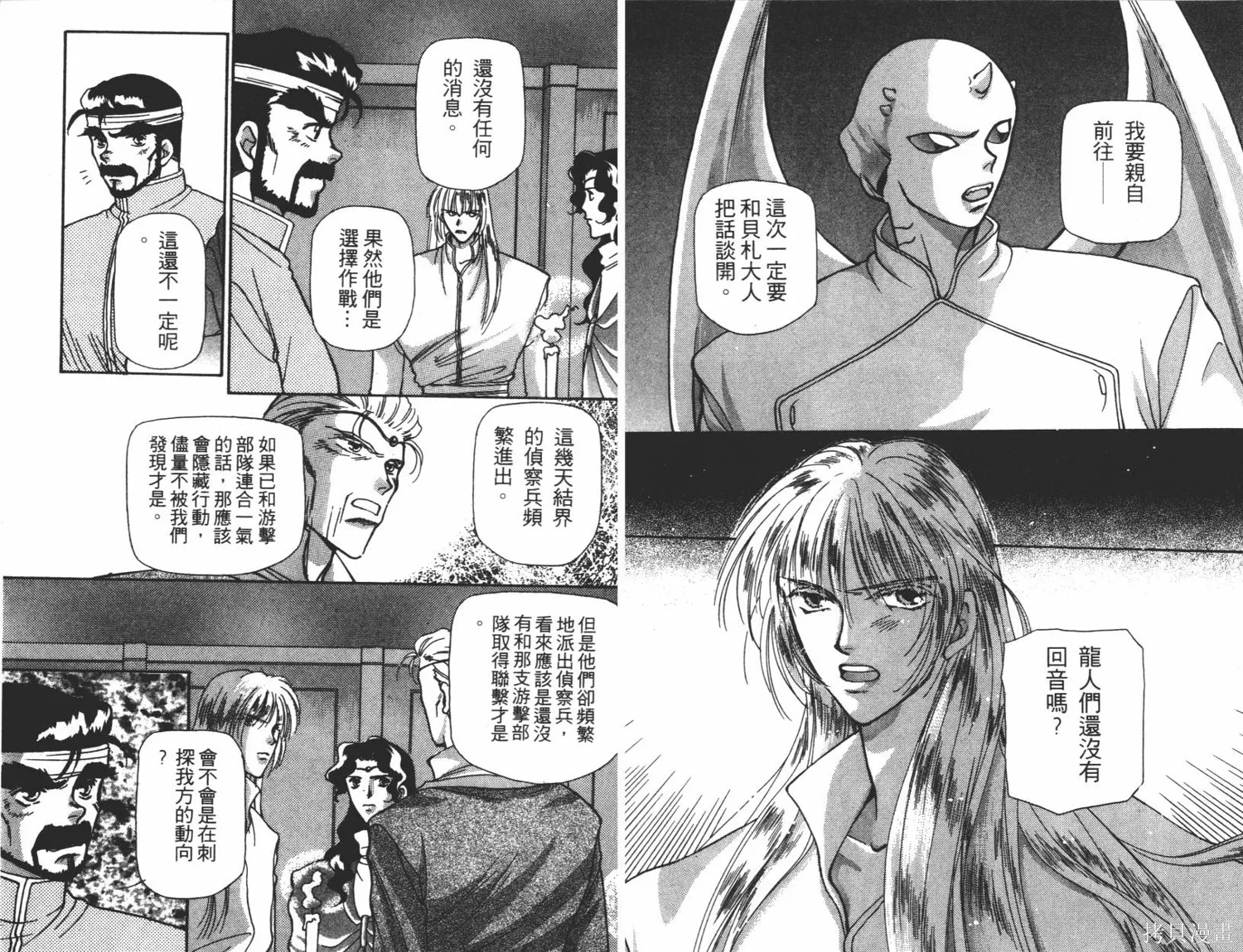 異世界冒險記,第05卷,第34张
