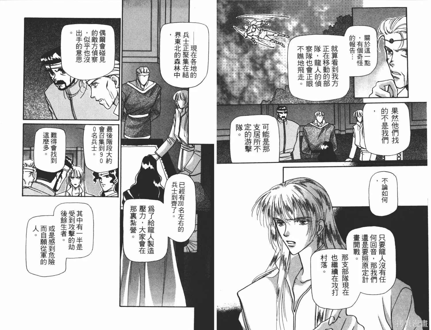 異世界冒險記,第05卷,第35张