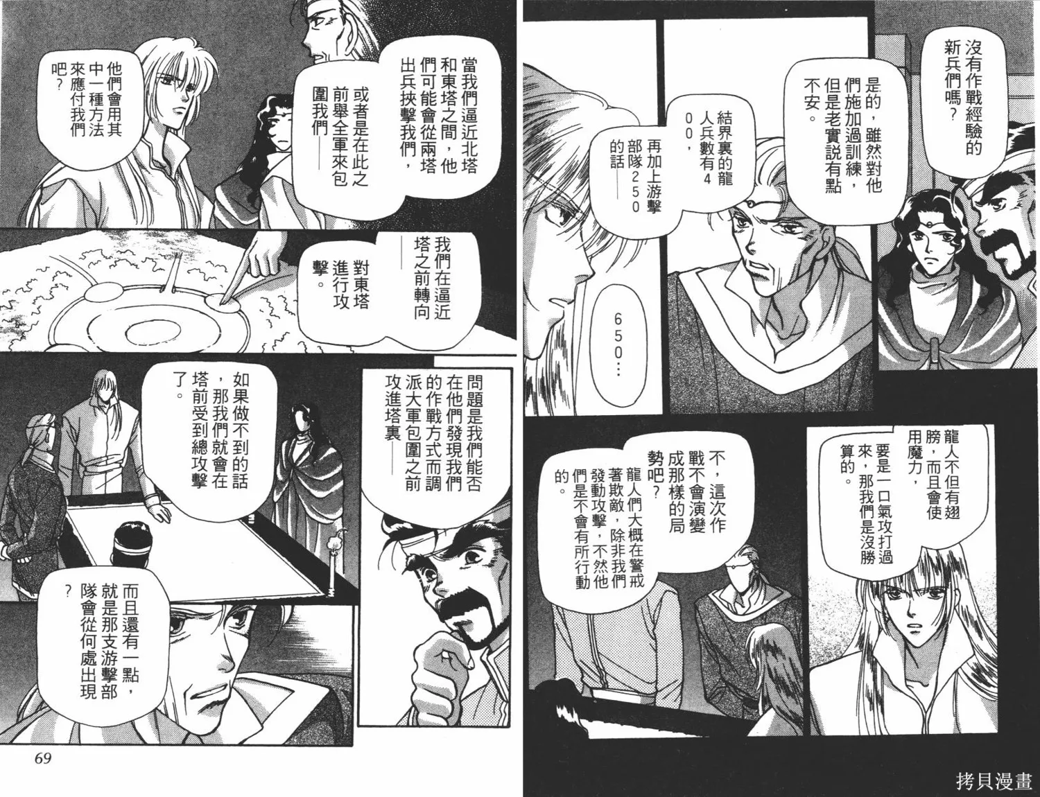 異世界冒險記,第05卷,第36张