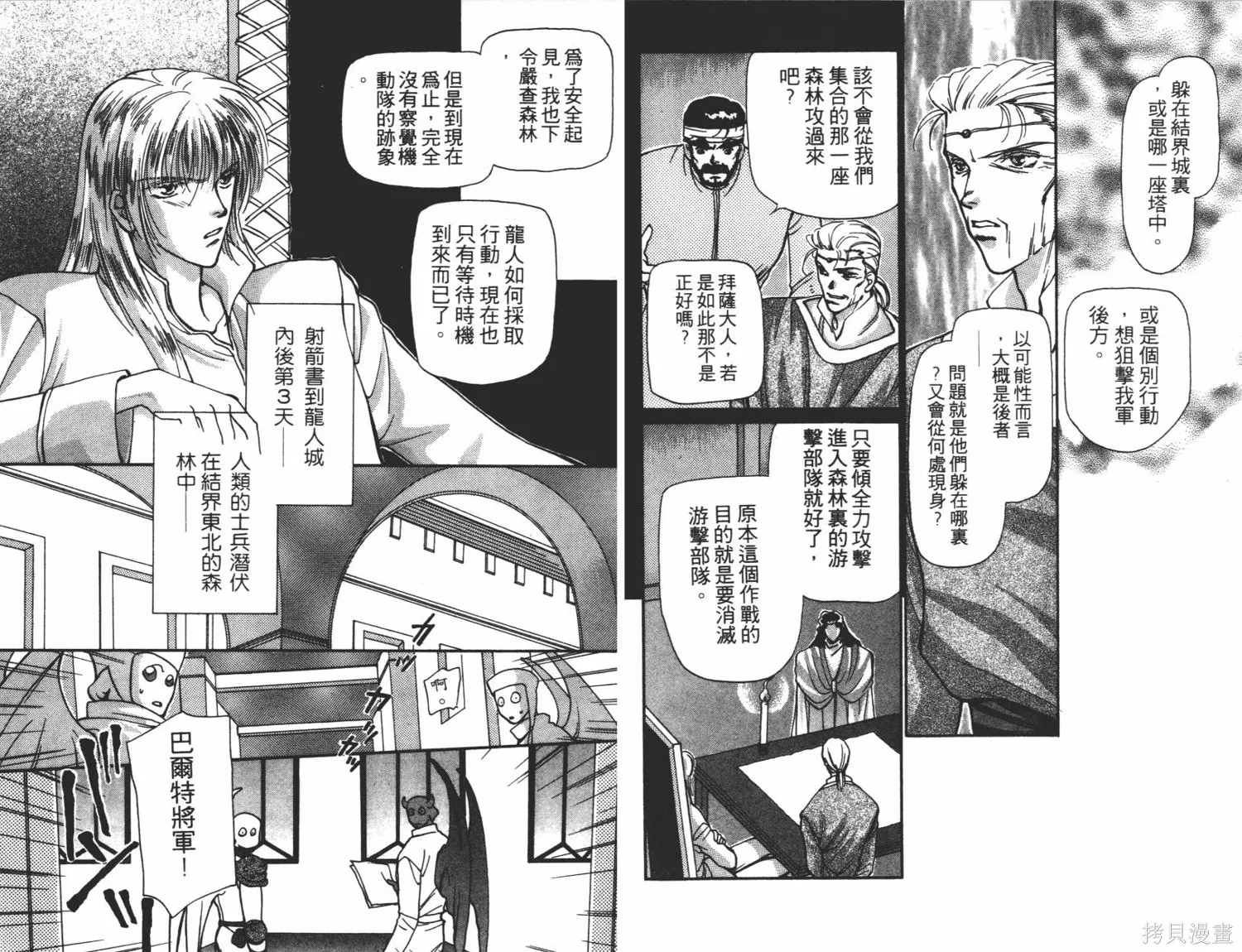 異世界冒險記,第05卷,第37张