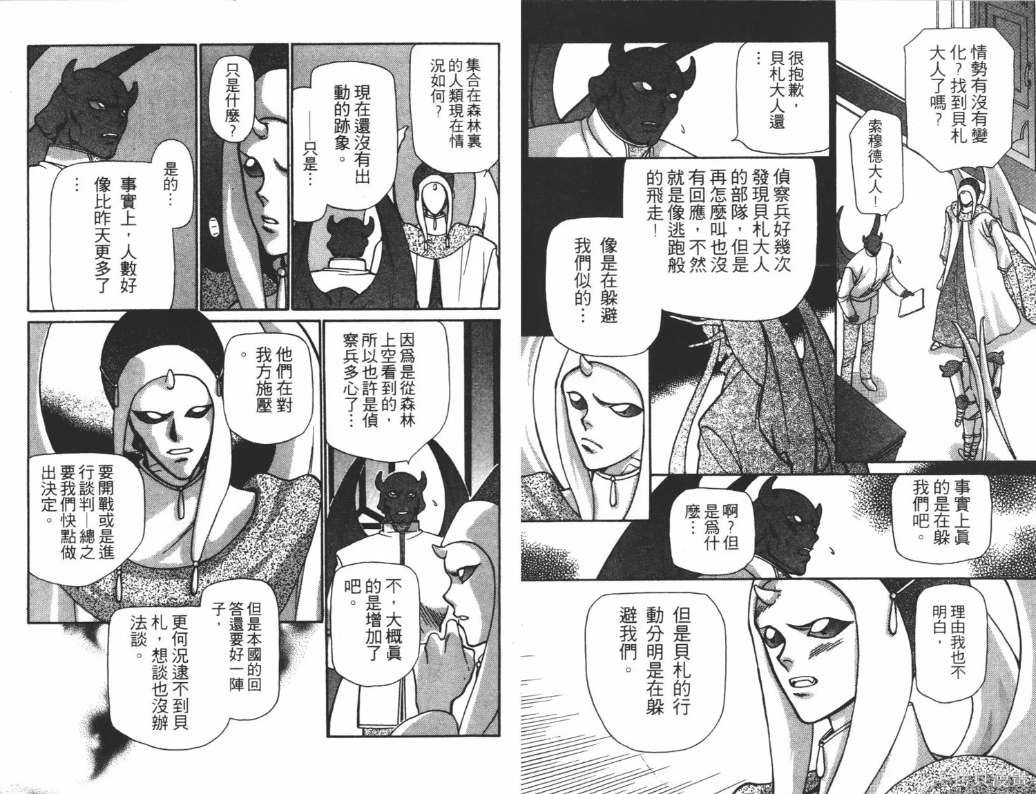 異世界冒險記,第05卷,第38张