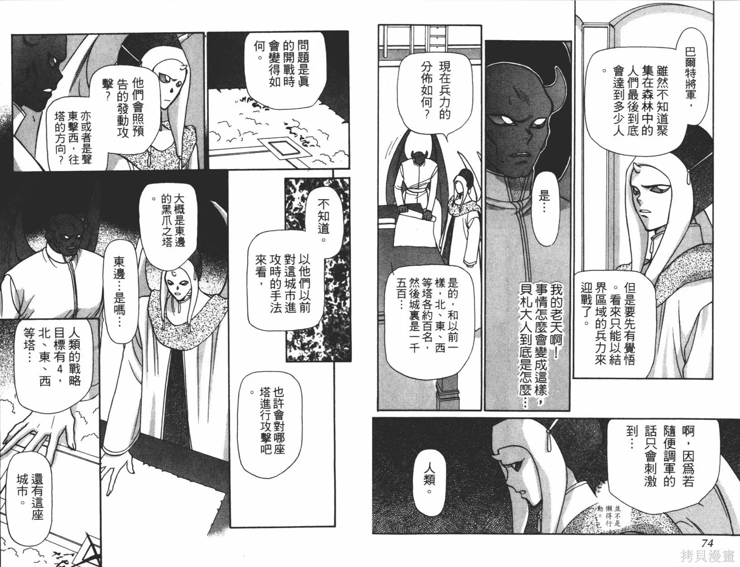 異世界冒險記,第05卷,第39张