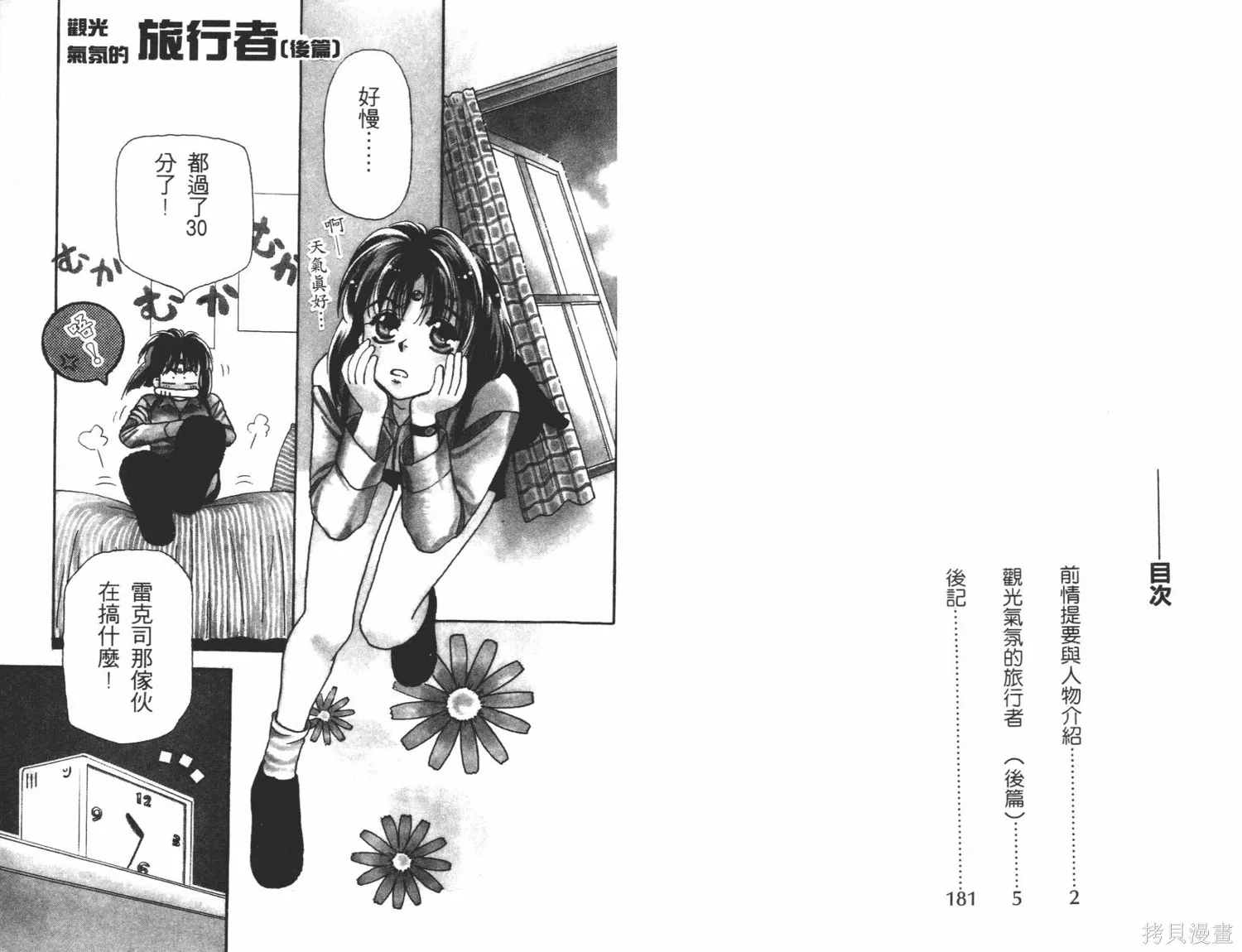 異世界冒險記,第05卷,第4张
