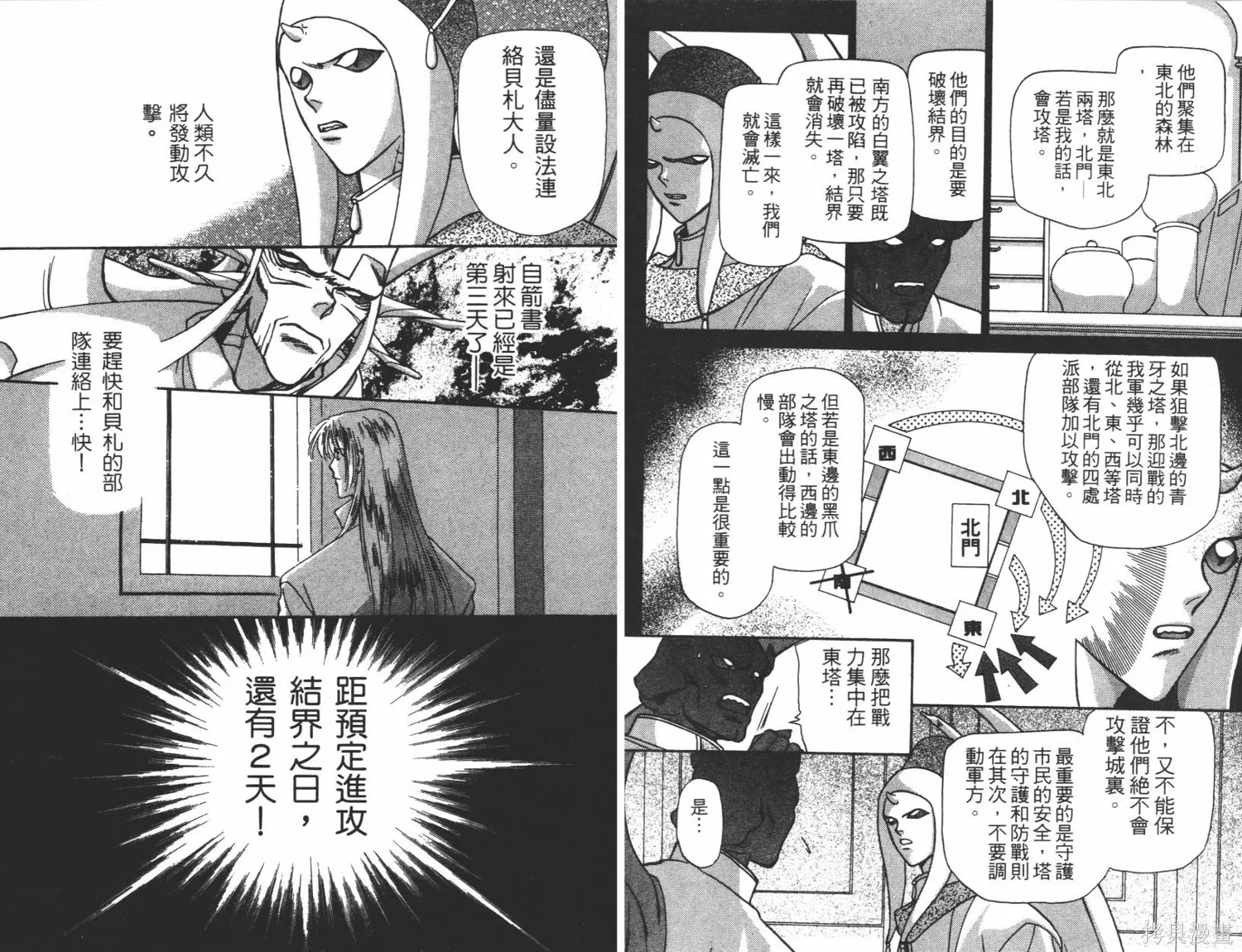 異世界冒險記,第05卷,第40张