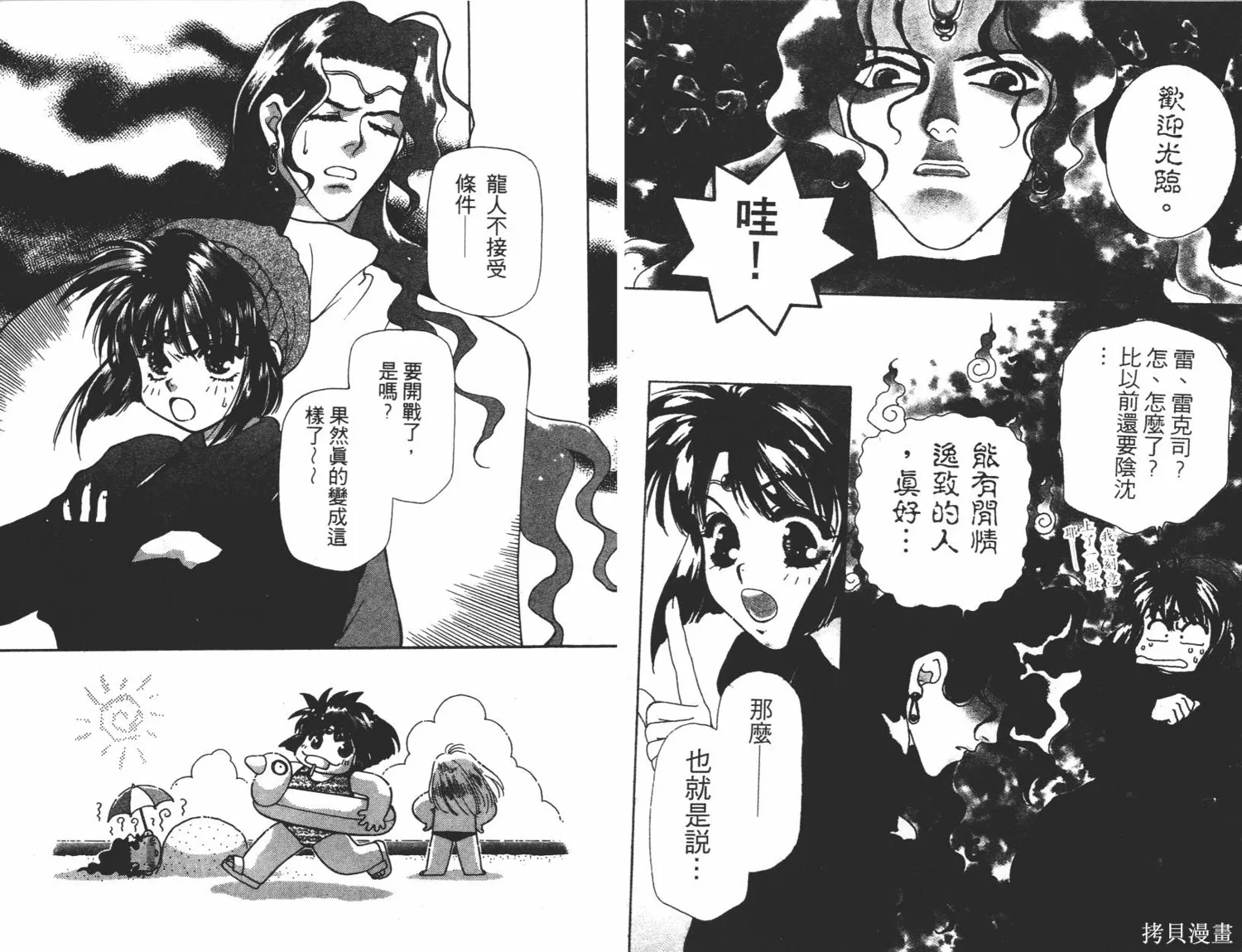 異世界冒險記,第05卷,第42张
