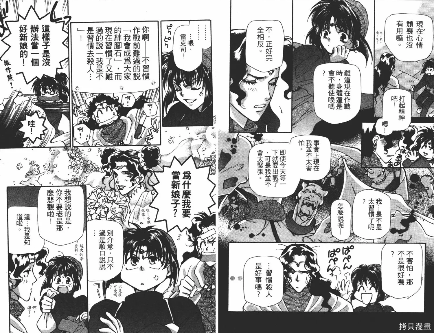 異世界冒險記,第05卷,第43张