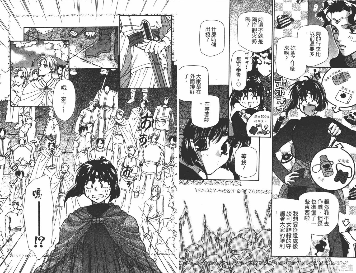 異世界冒險記,第05卷,第44张