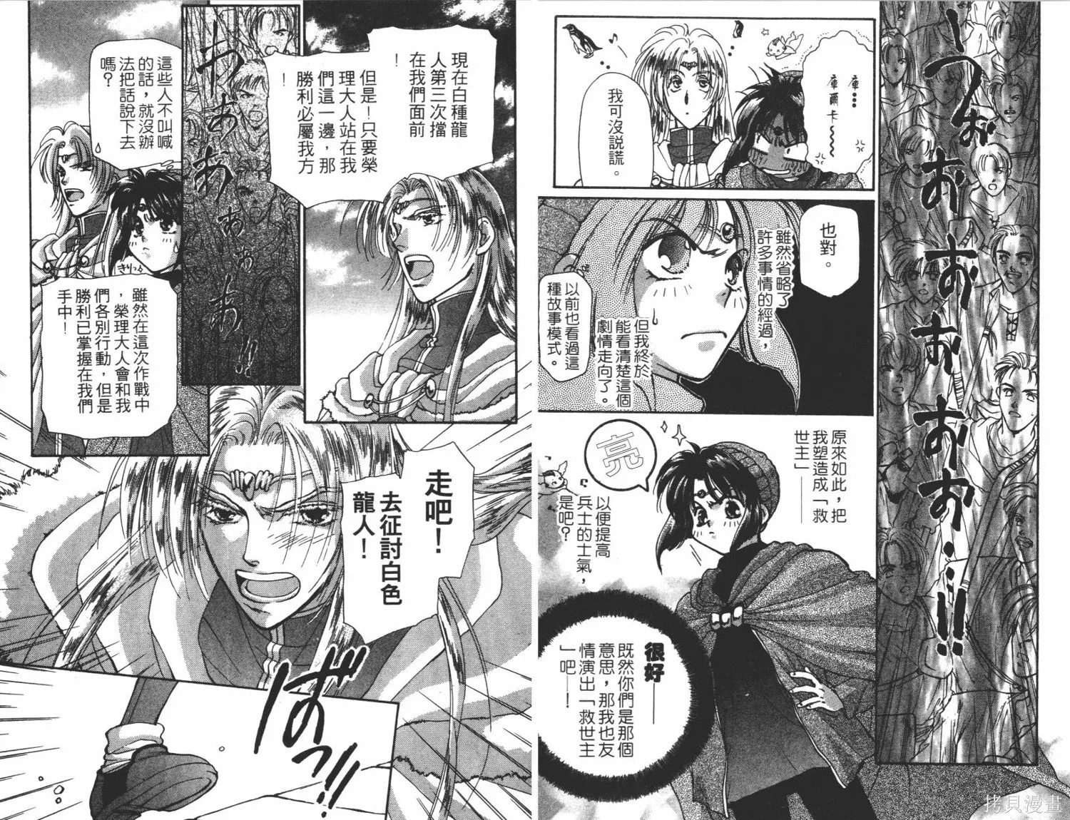 異世界冒險記,第05卷,第46张