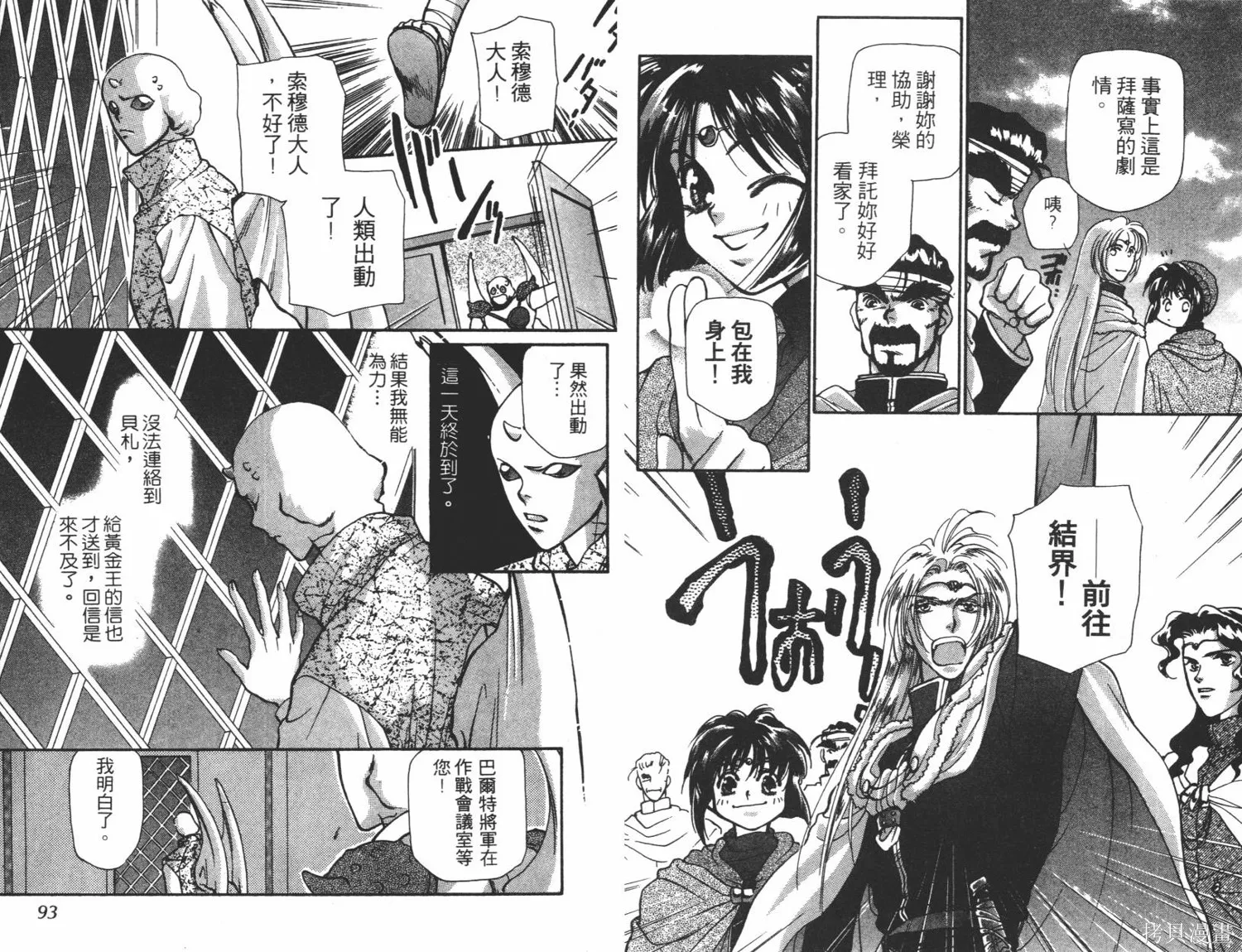 異世界冒險記,第05卷,第48张