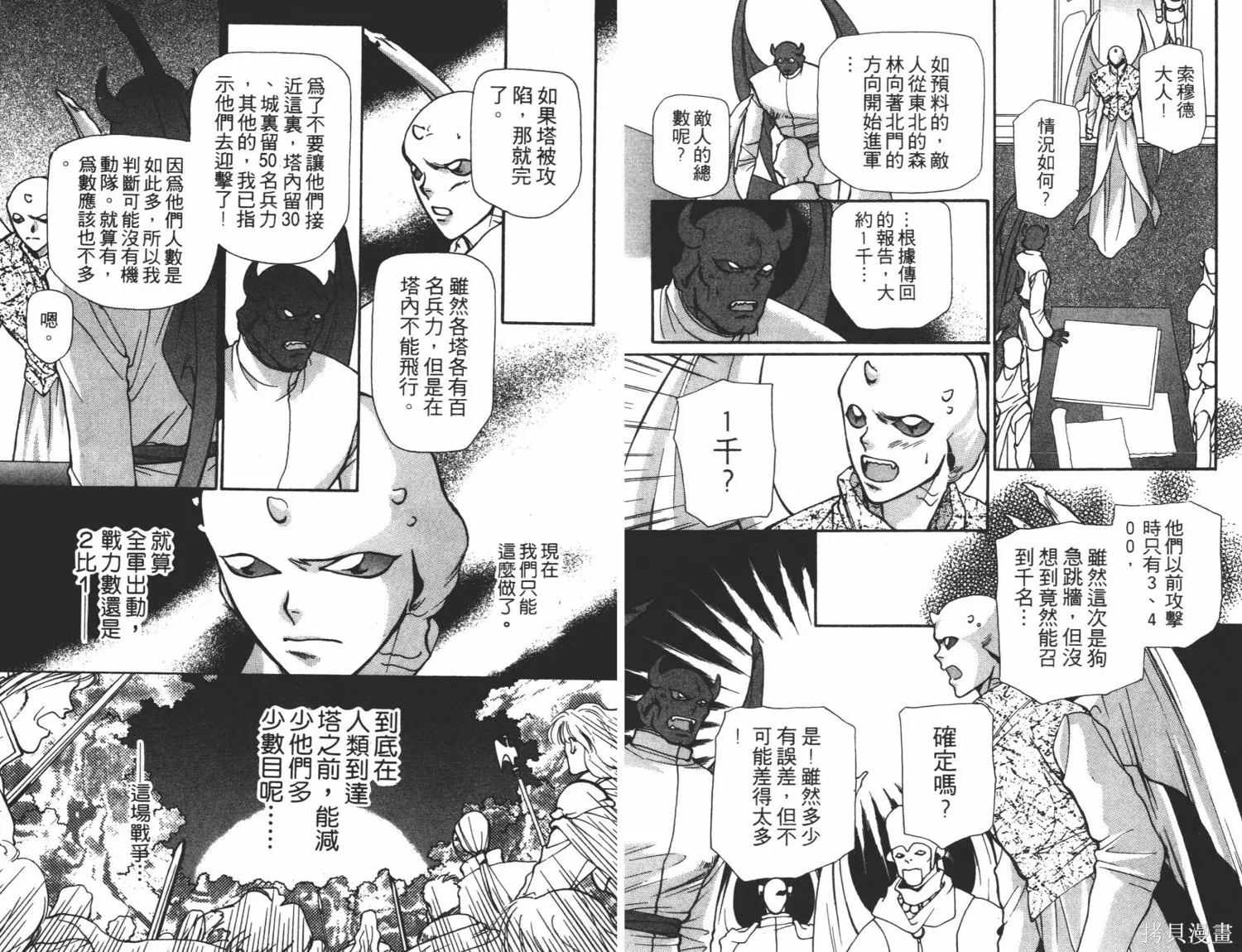 異世界冒險記,第05卷,第49张