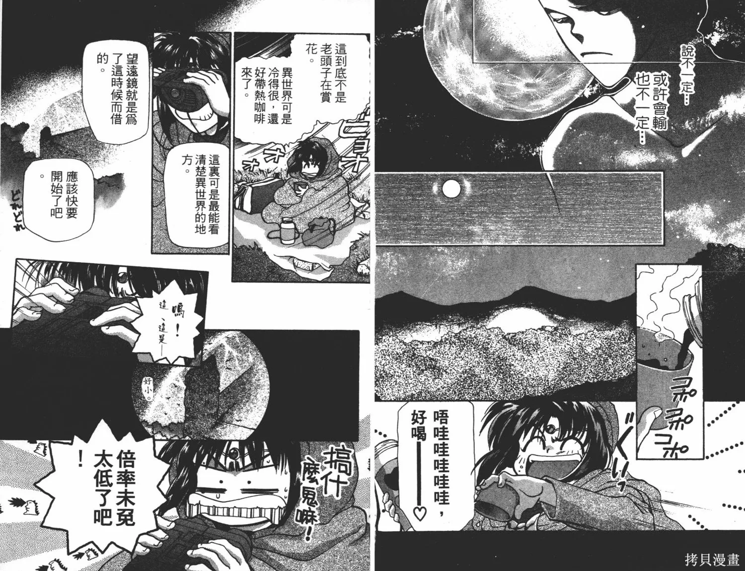 異世界冒險記,第05卷,第50张