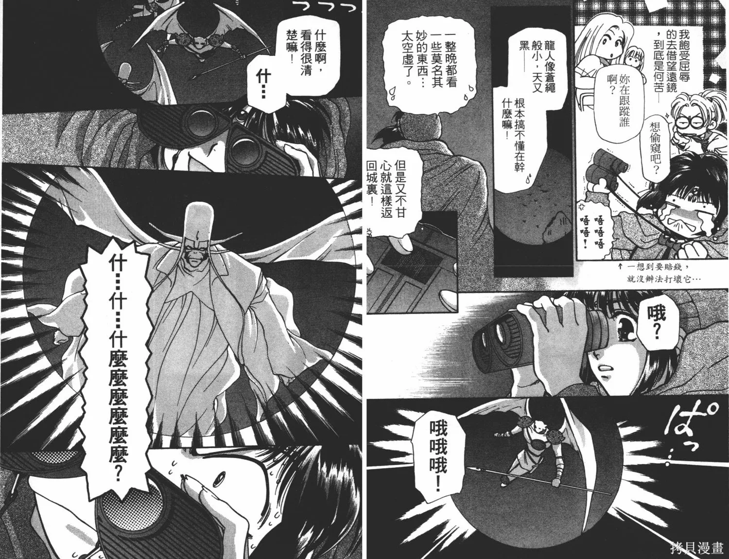異世界冒險記,第05卷,第51张
