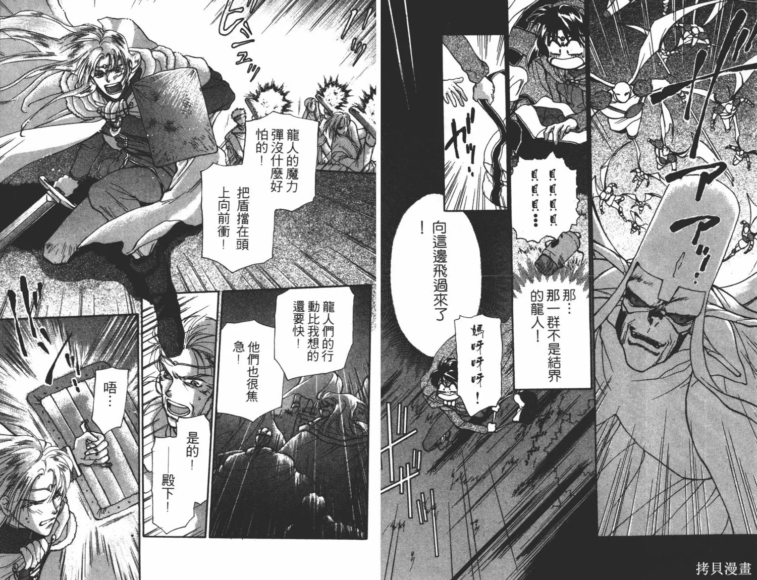 異世界冒險記,第05卷,第52张