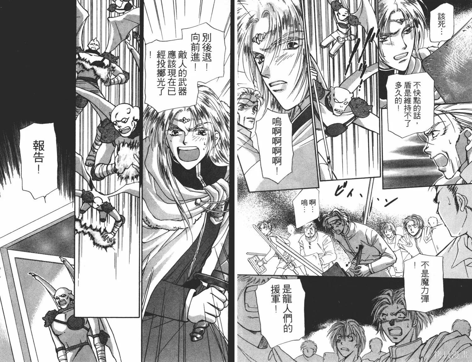 異世界冒險記,第05卷,第53张