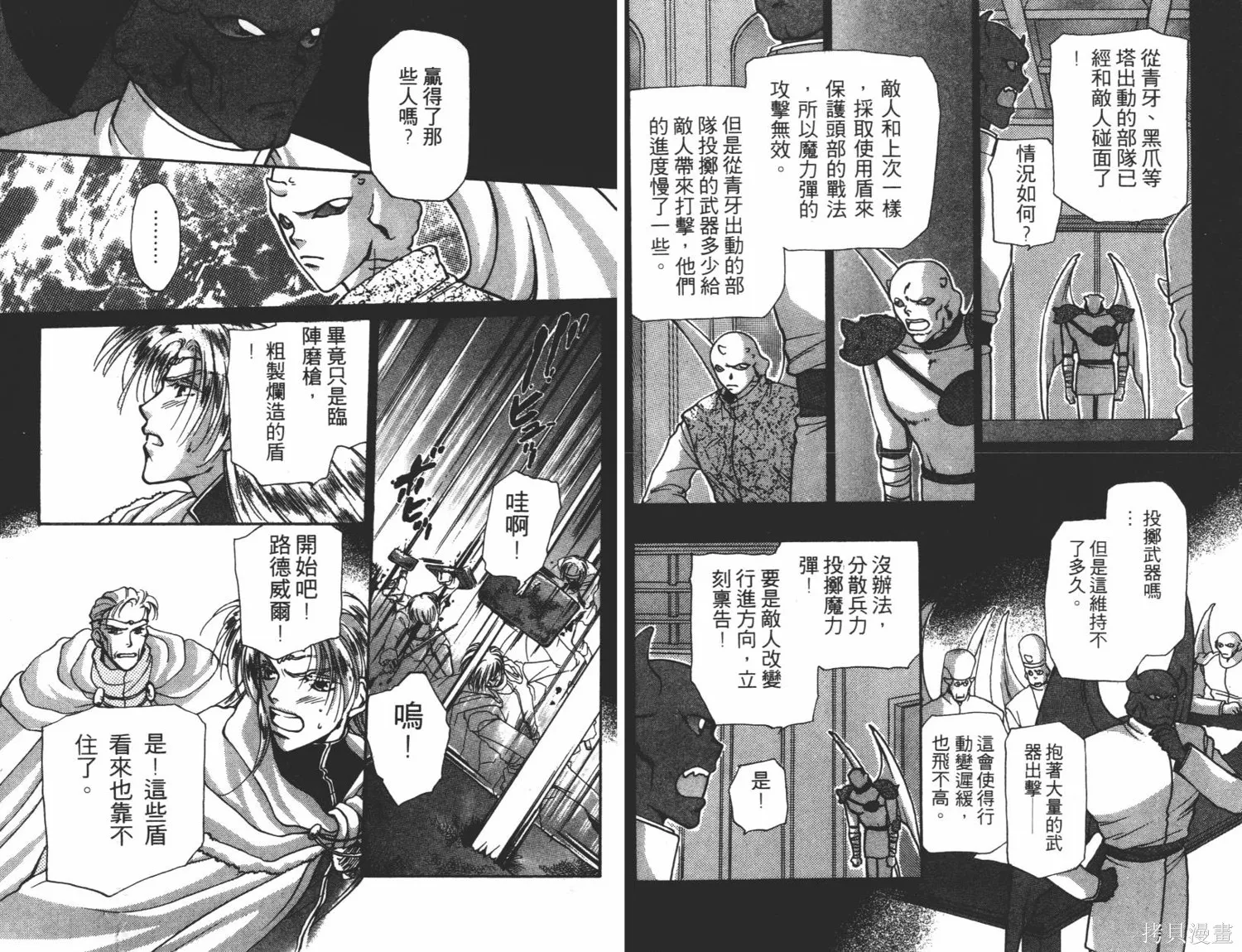 異世界冒險記,第05卷,第54张