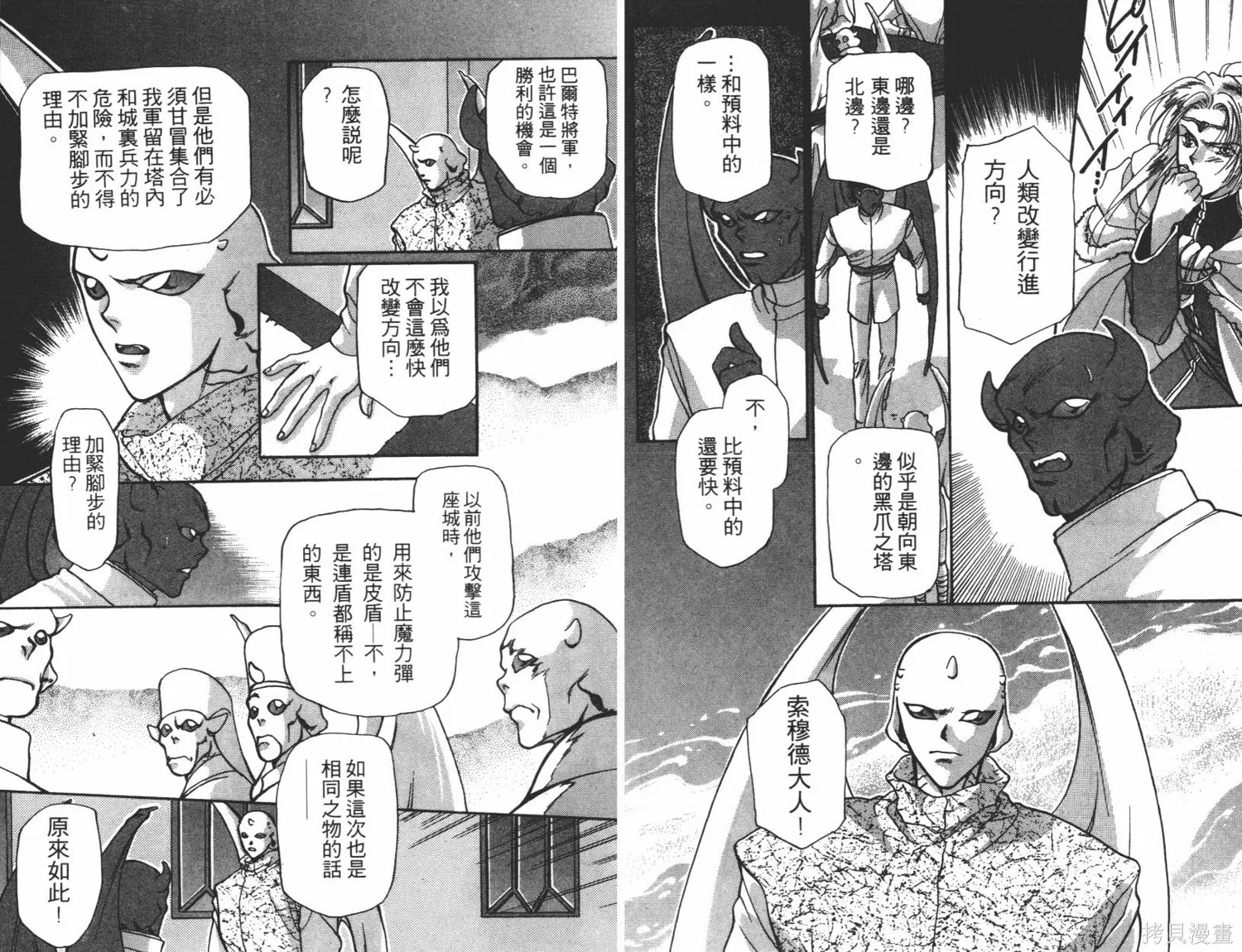 異世界冒險記,第05卷,第55张