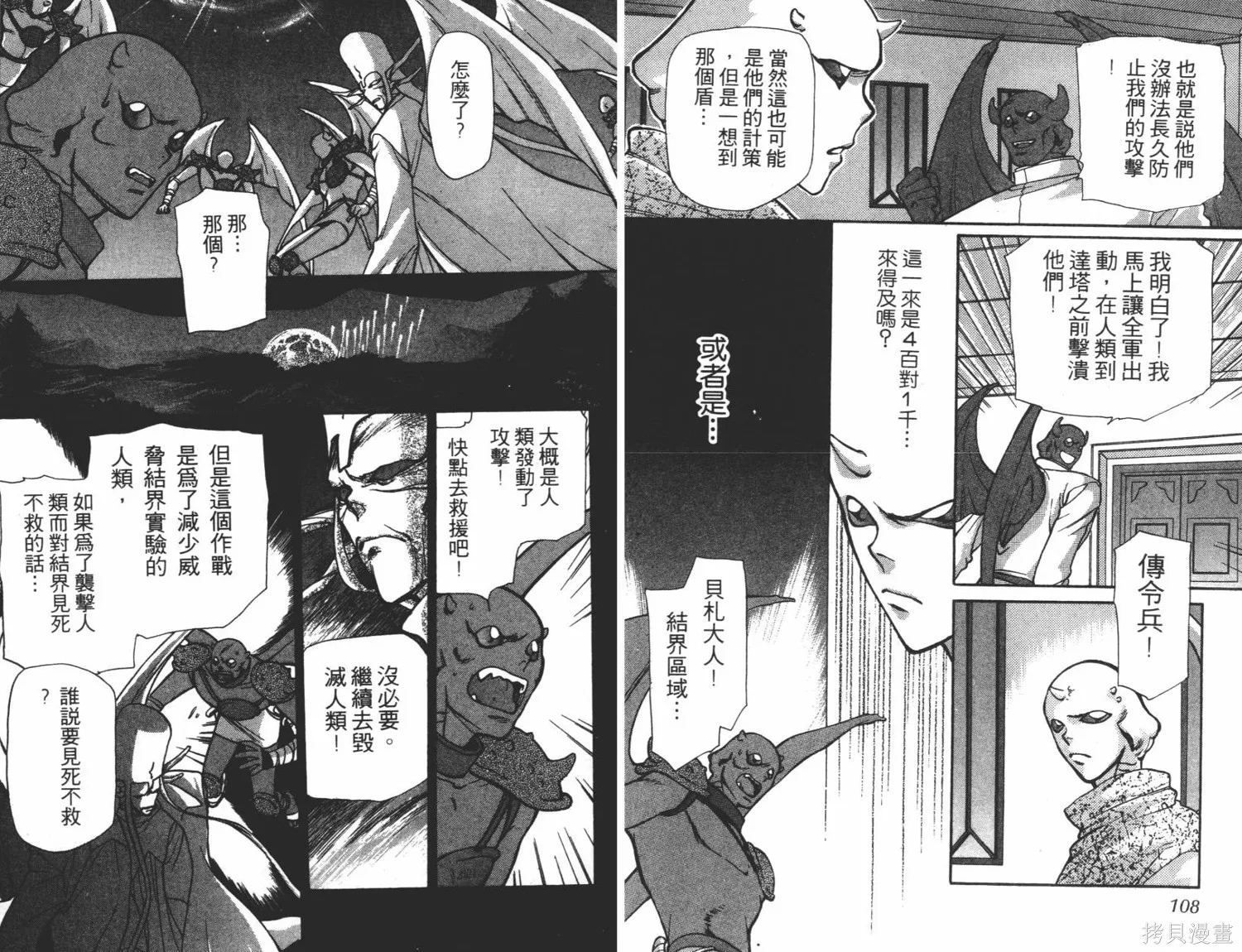 異世界冒險記,第05卷,第56张
