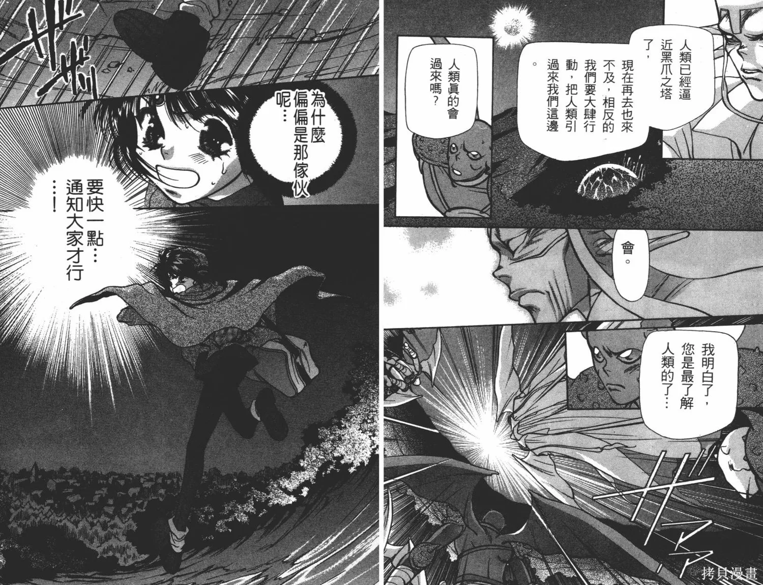 異世界冒險記,第05卷,第57张