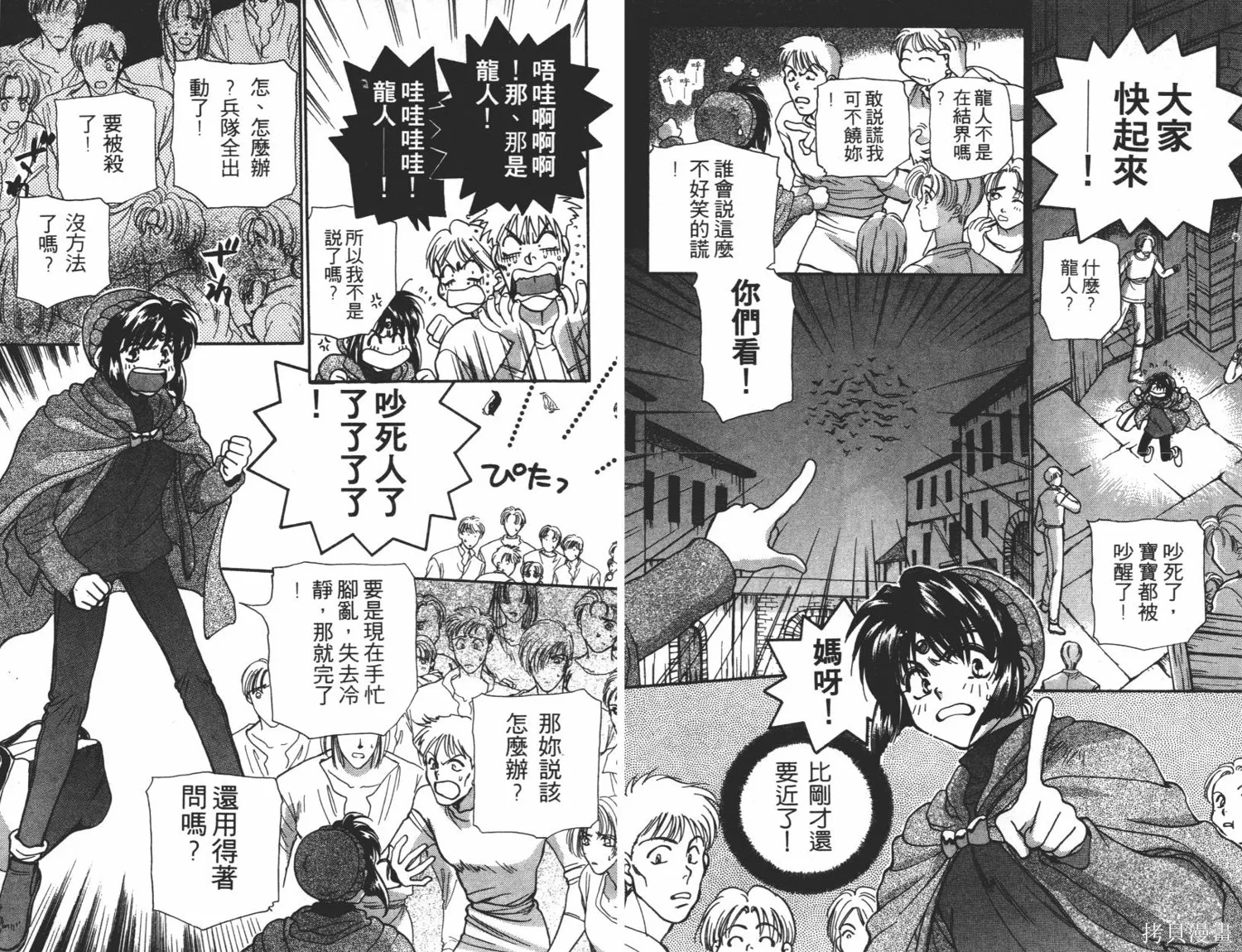 異世界冒險記,第05卷,第59张