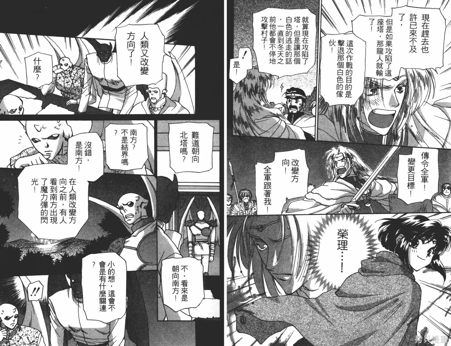 異世界冒險記,第05卷,第62张