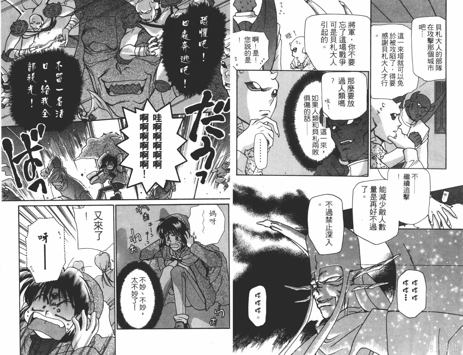 異世界冒險記,第05卷,第63张