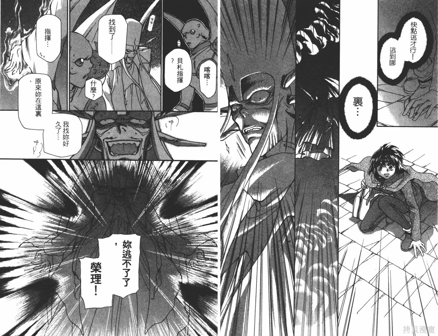 異世界冒險記,第05卷,第64张