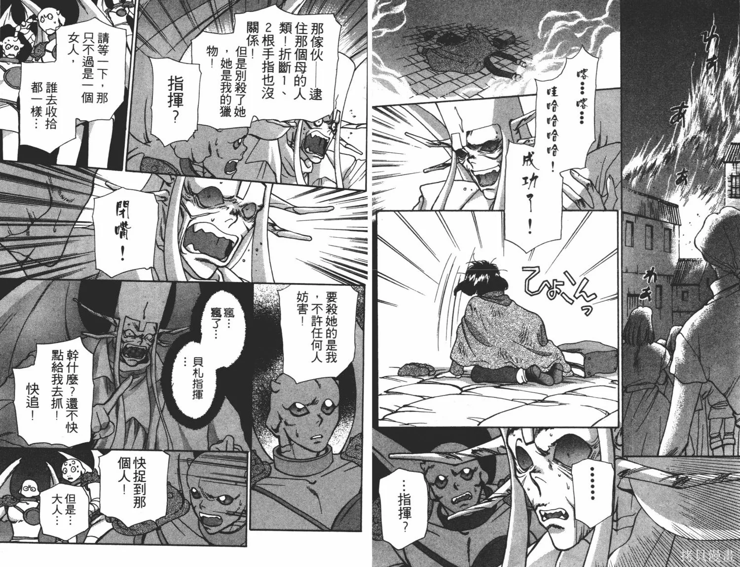 異世界冒險記,第05卷,第66张