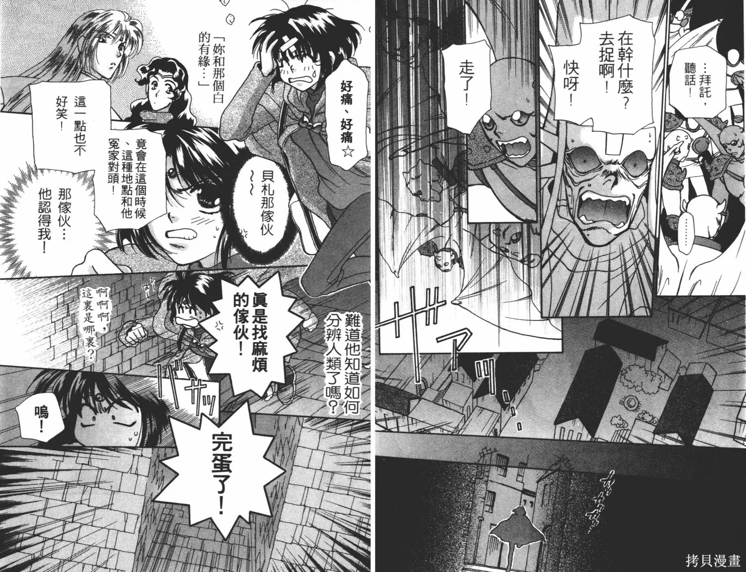 異世界冒險記,第05卷,第67张