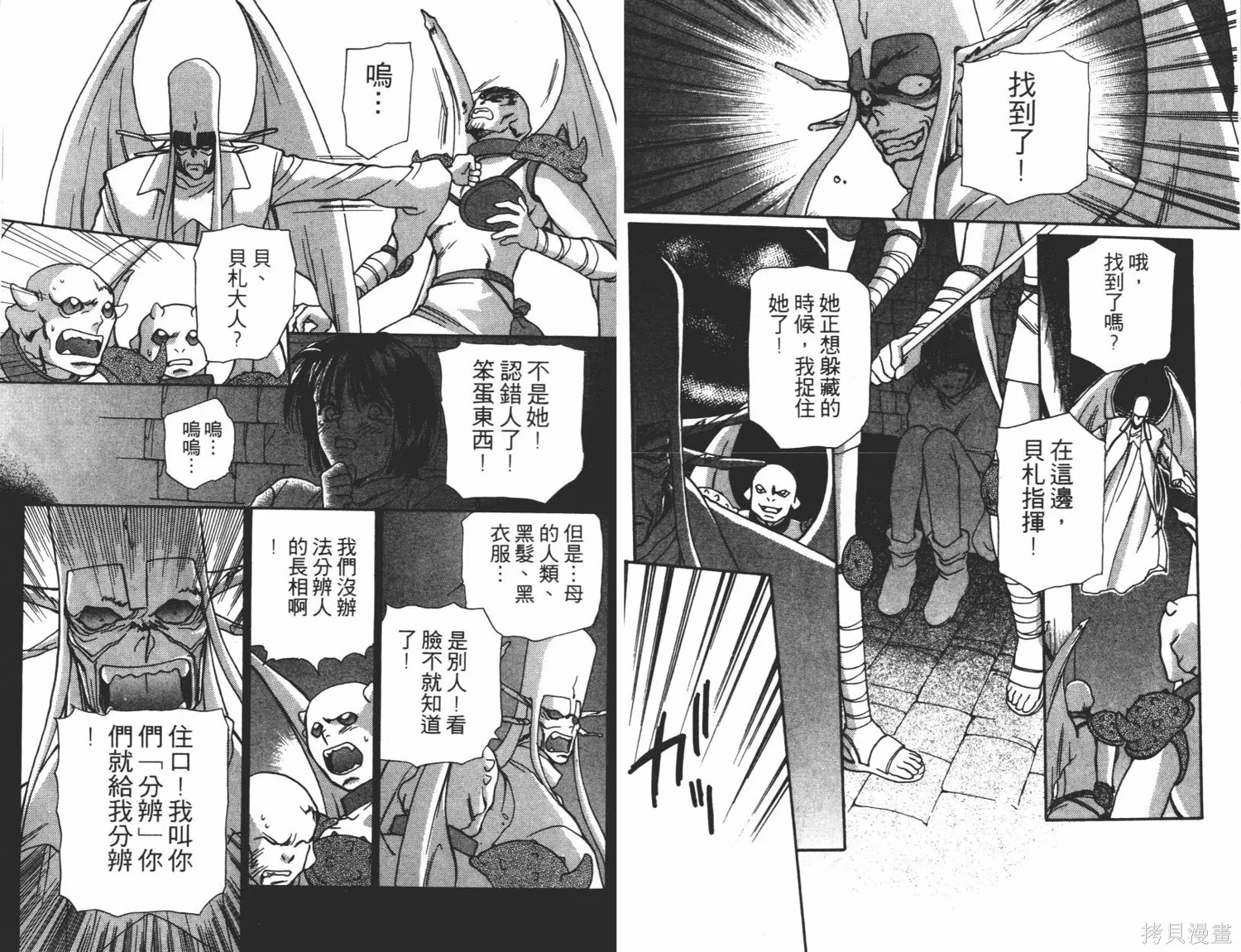 異世界冒險記,第05卷,第68张
