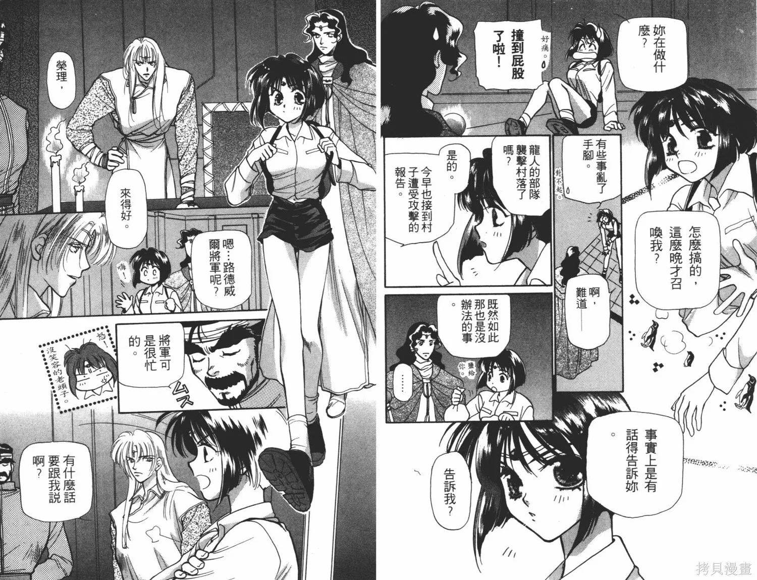 異世界冒險記,第05卷,第7张
