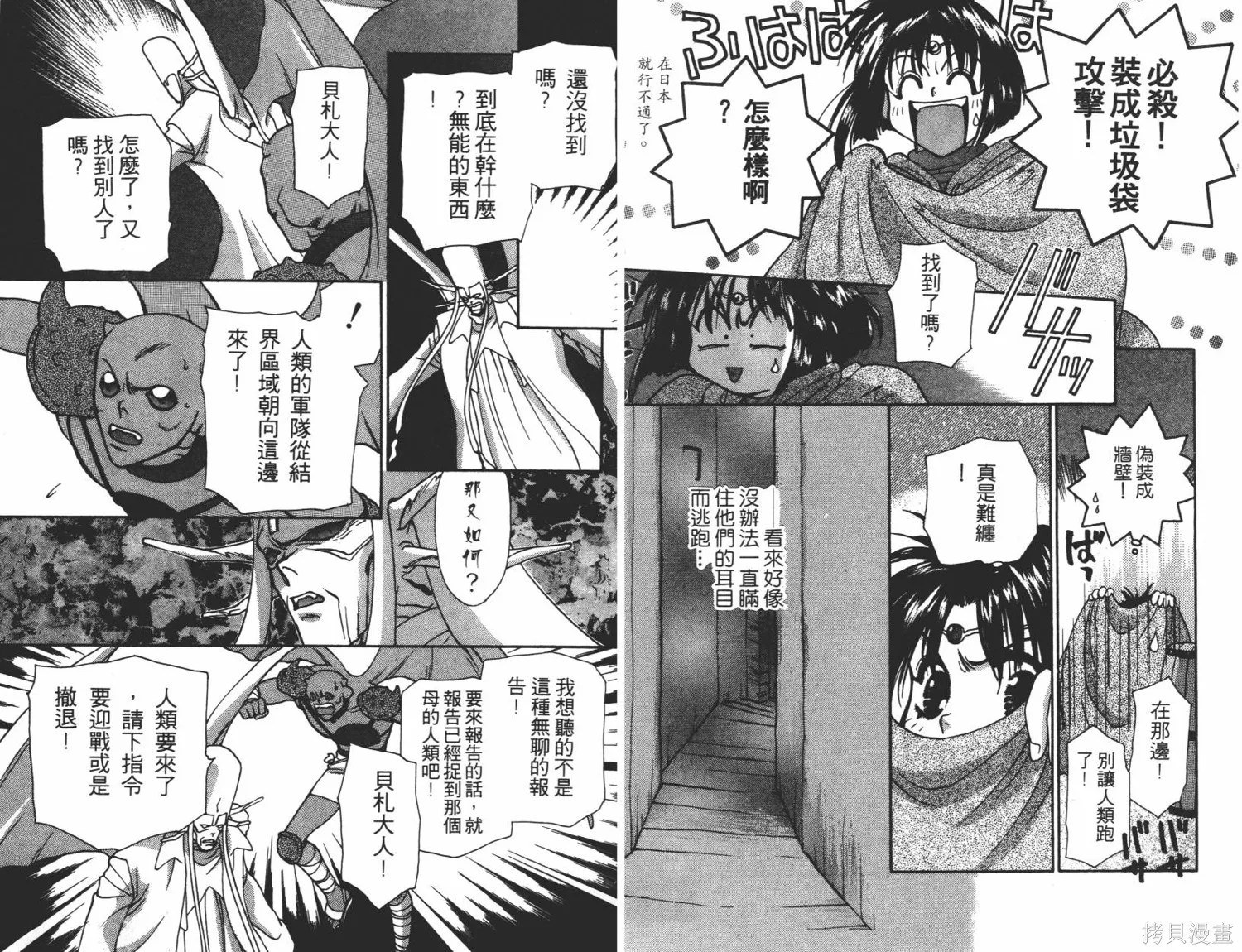 異世界冒險記,第05卷,第70张