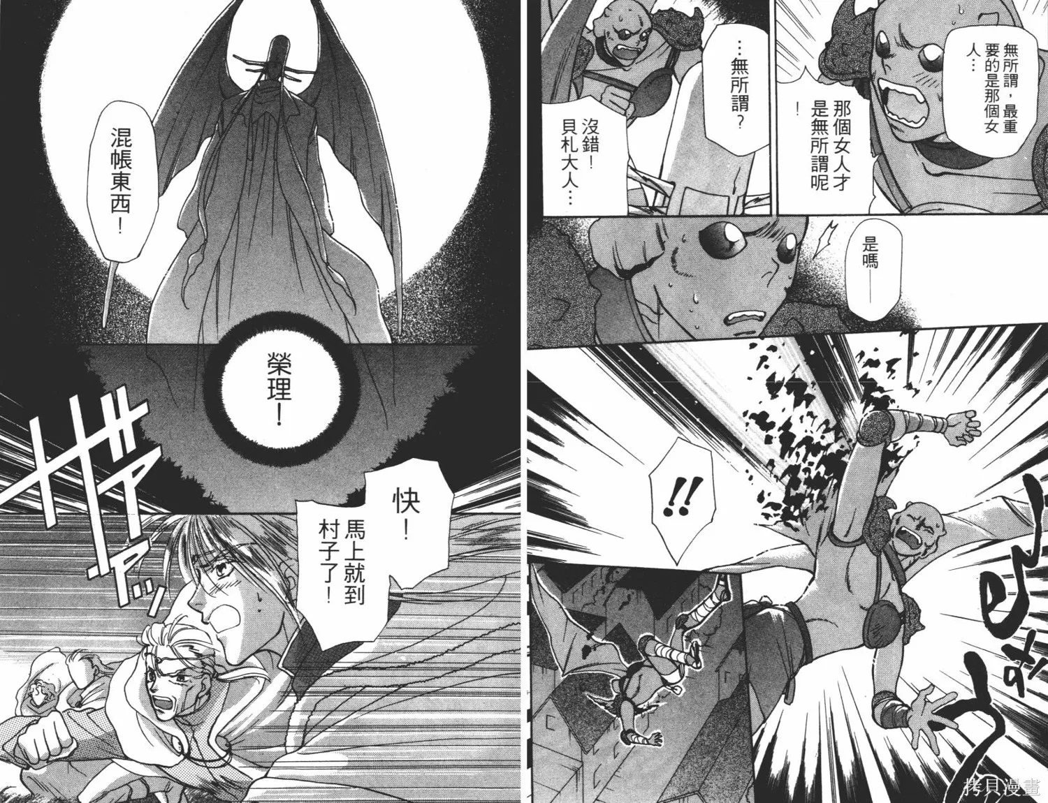 異世界冒險記,第05卷,第71张