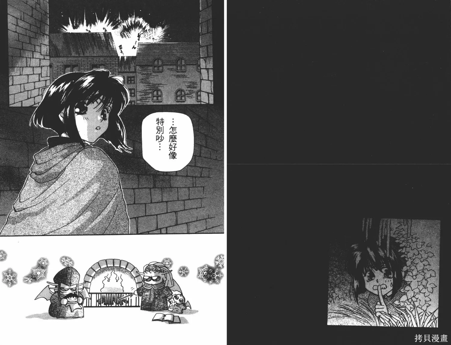 異世界冒險記,第05卷,第74张
