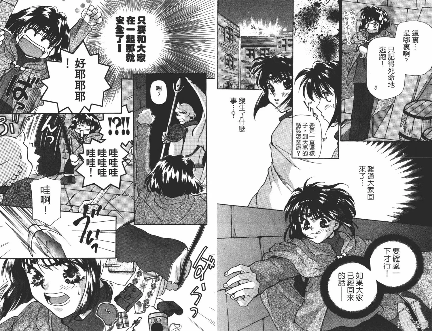 異世界冒險記,第05卷,第75张