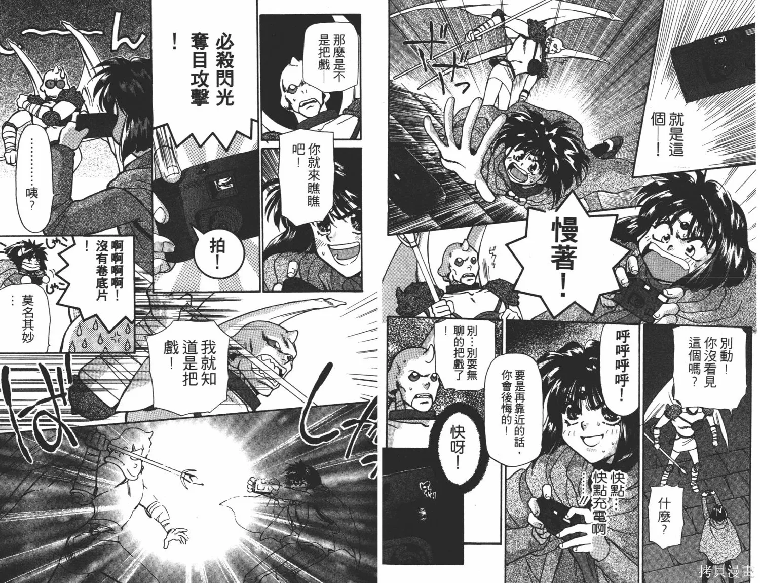 異世界冒險記,第05卷,第76张