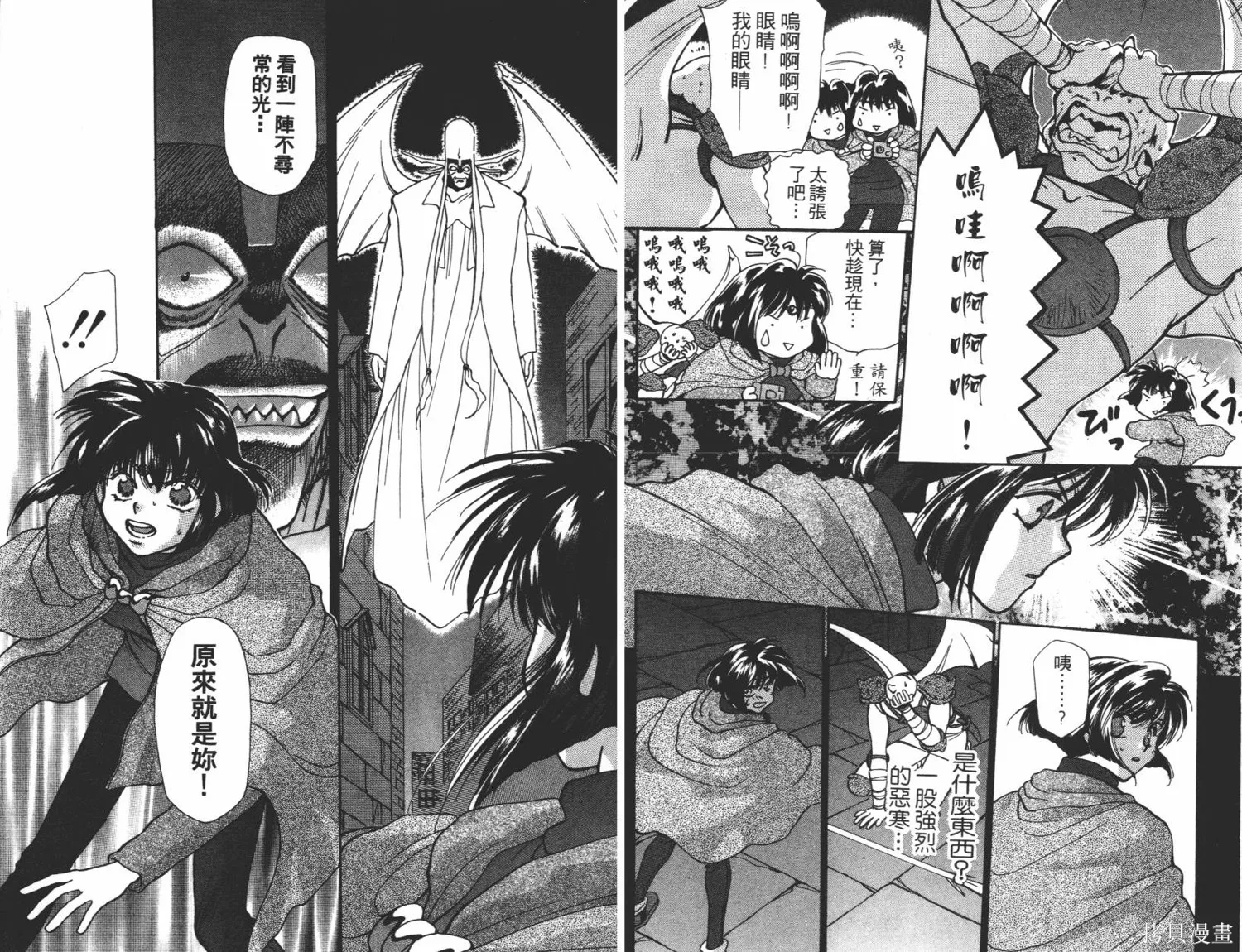 異世界冒險記,第05卷,第77张