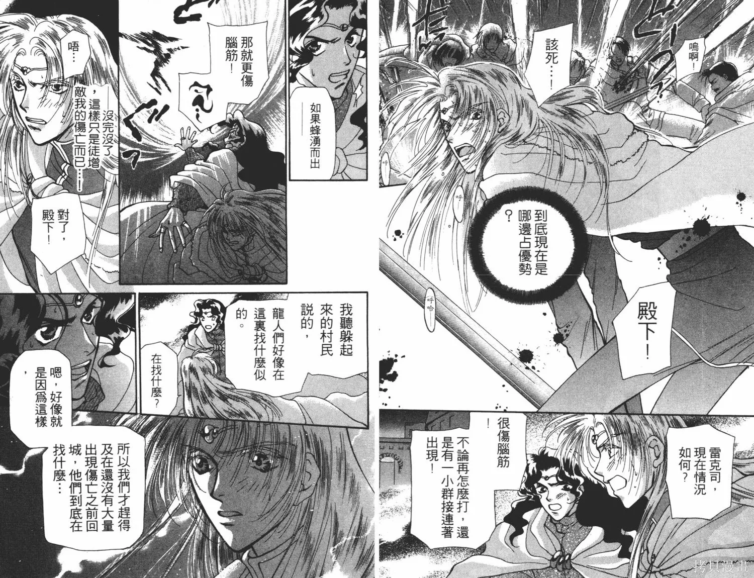 異世界冒險記,第05卷,第78张