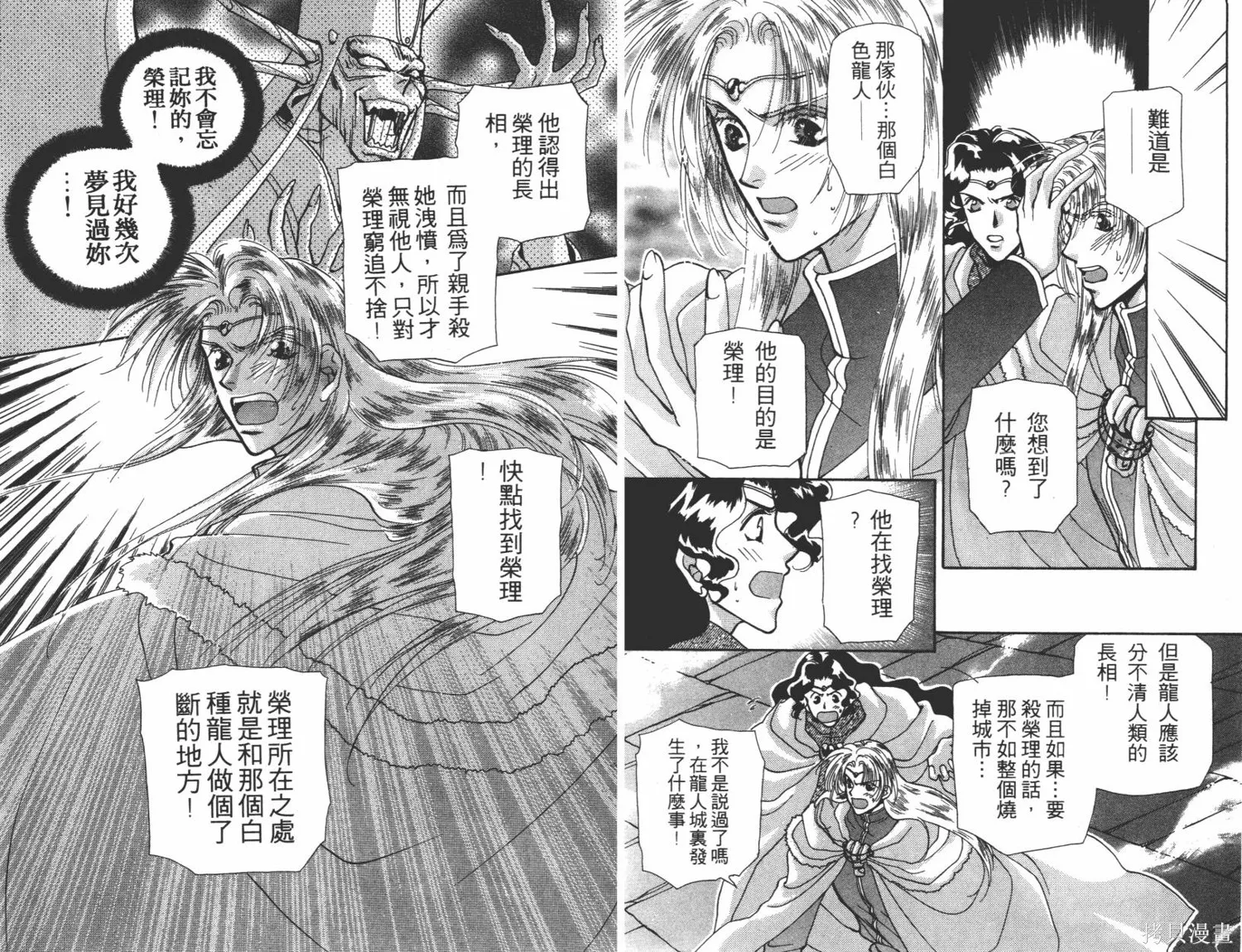 異世界冒險記,第05卷,第79张