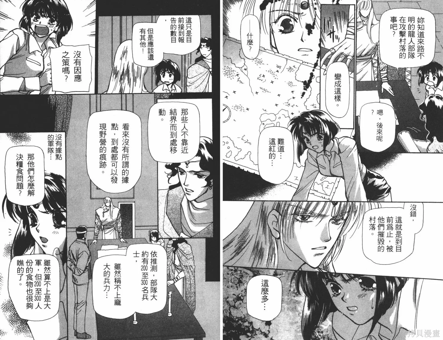異世界冒險記,第05卷,第8张