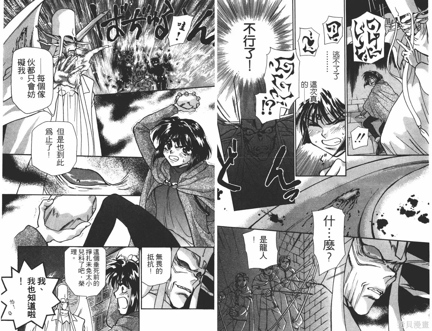 異世界冒險記,第05卷,第83张