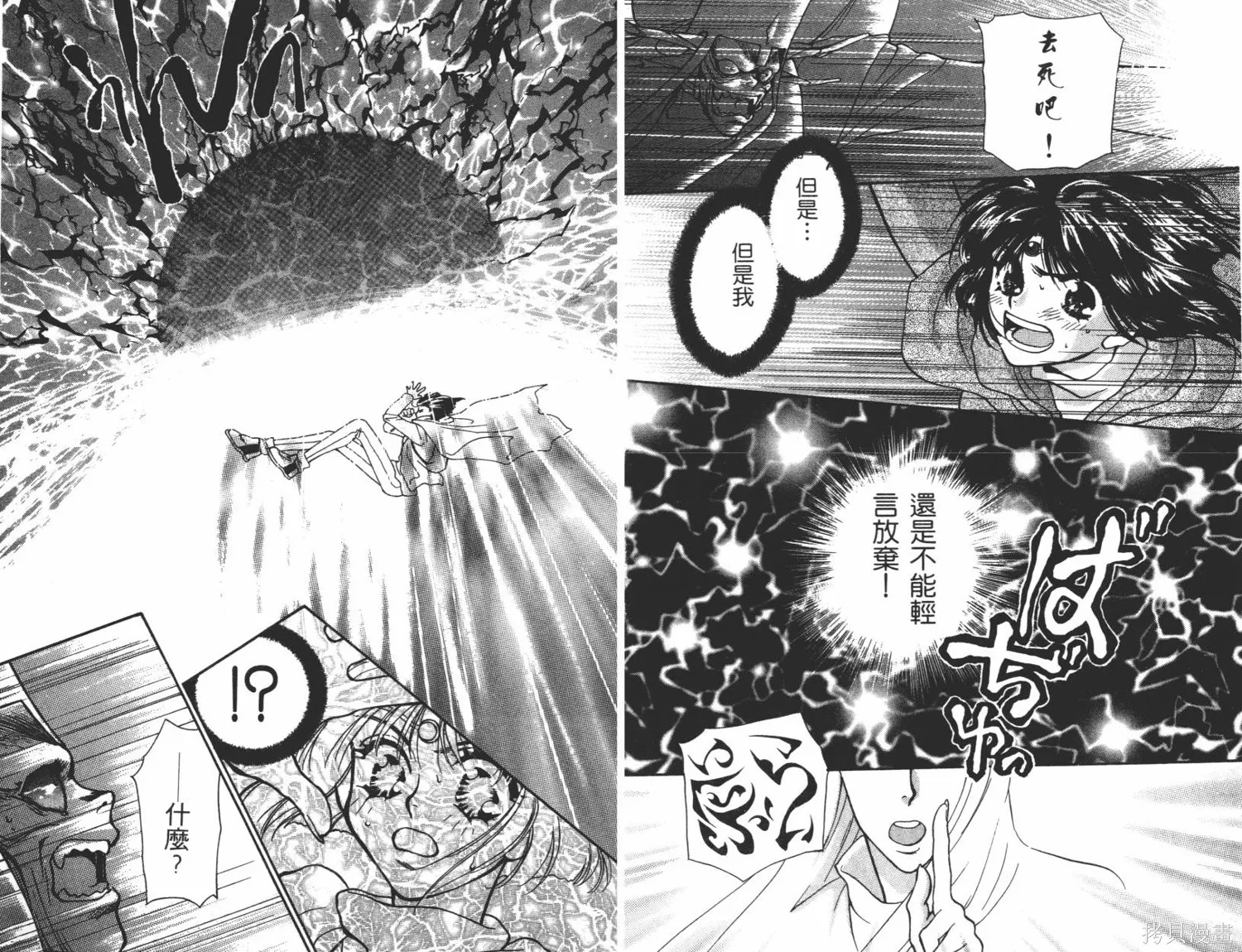 異世界冒險記,第05卷,第84张