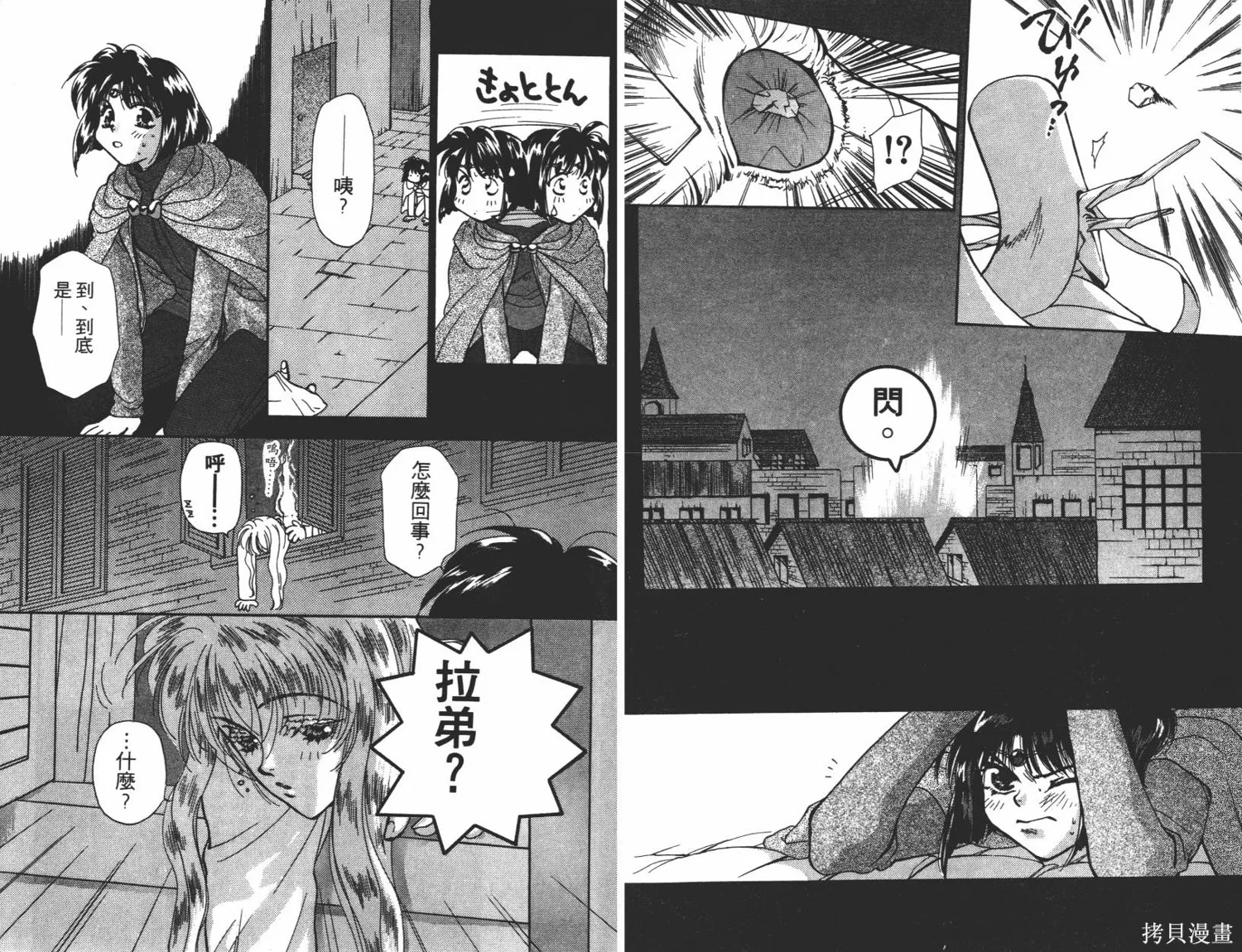 異世界冒險記,第05卷,第85张