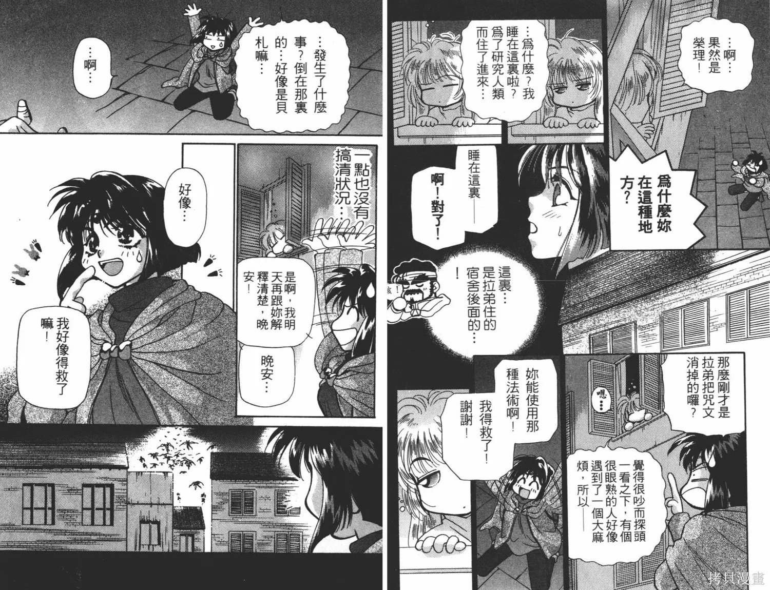 異世界冒險記,第05卷,第86张